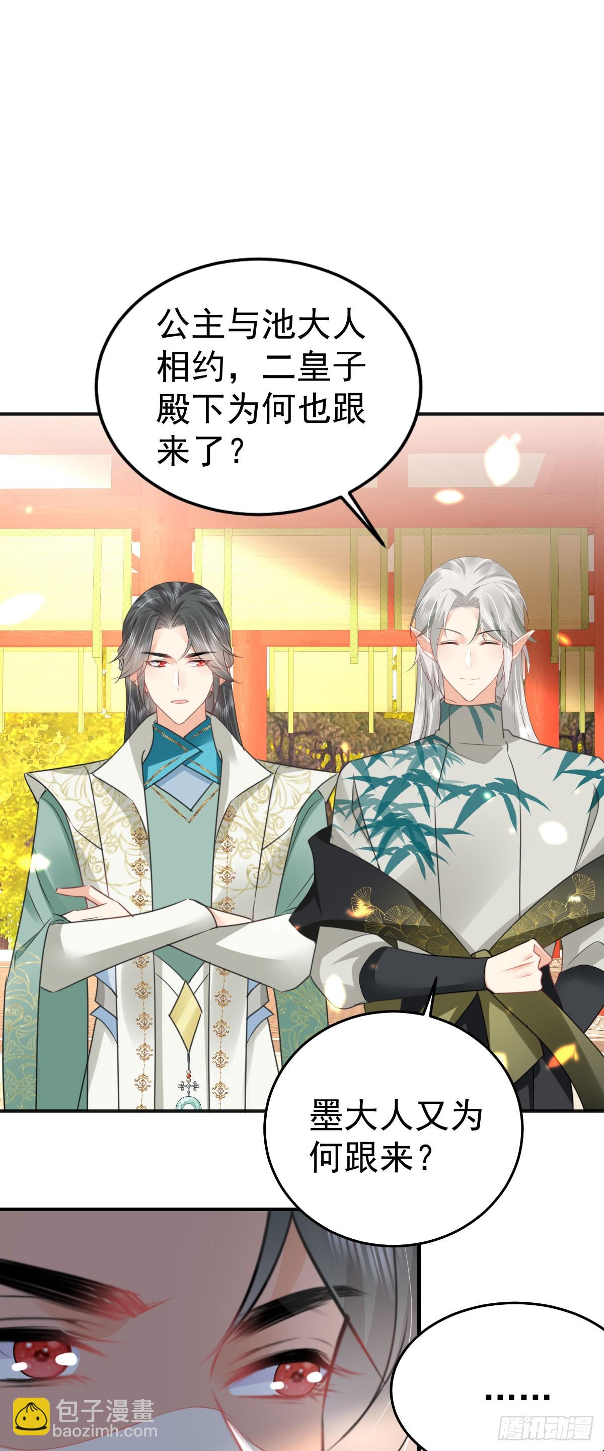 徒兒！不可將爲師據爲己有！ - 第56話 離她遠點！(1/2) - 5