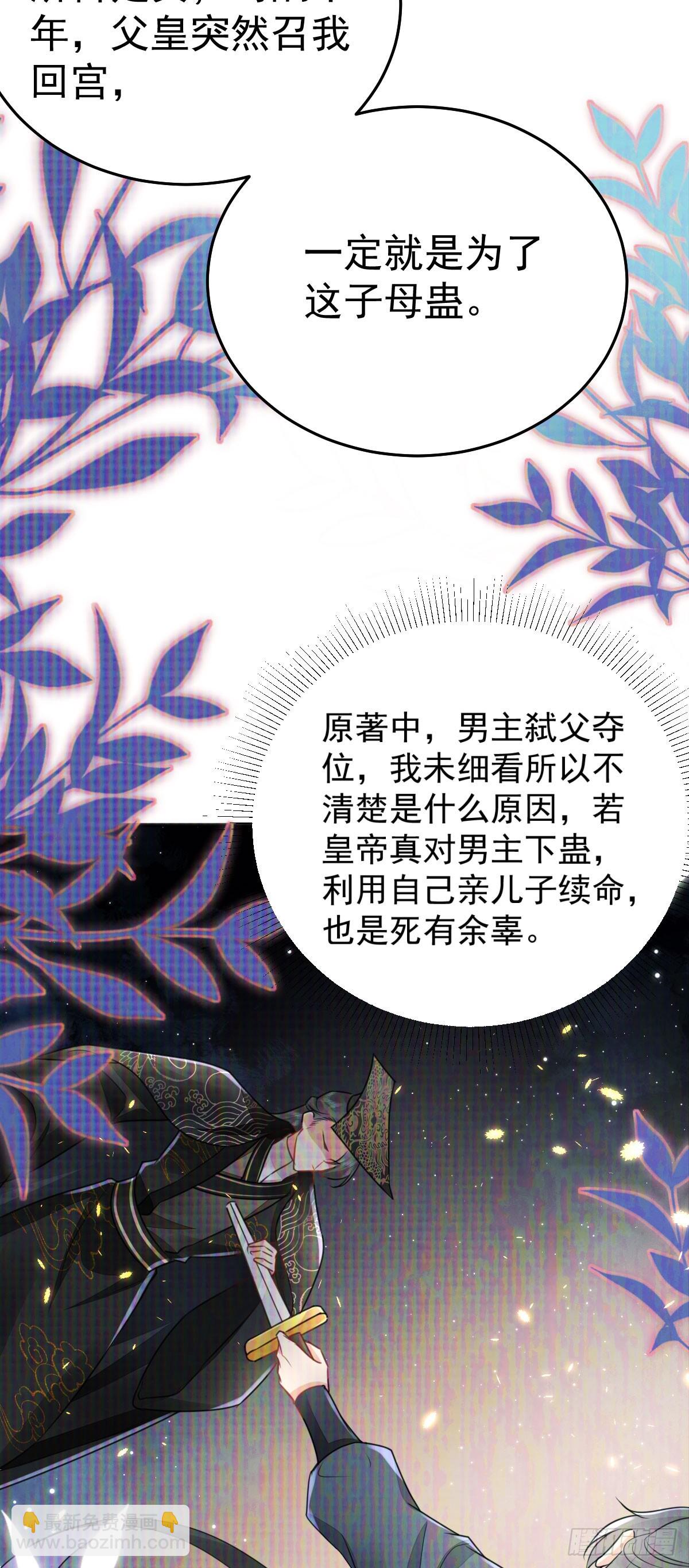 徒兒！不可將爲師據爲己有！ - 第56話 離她遠點！(1/2) - 5