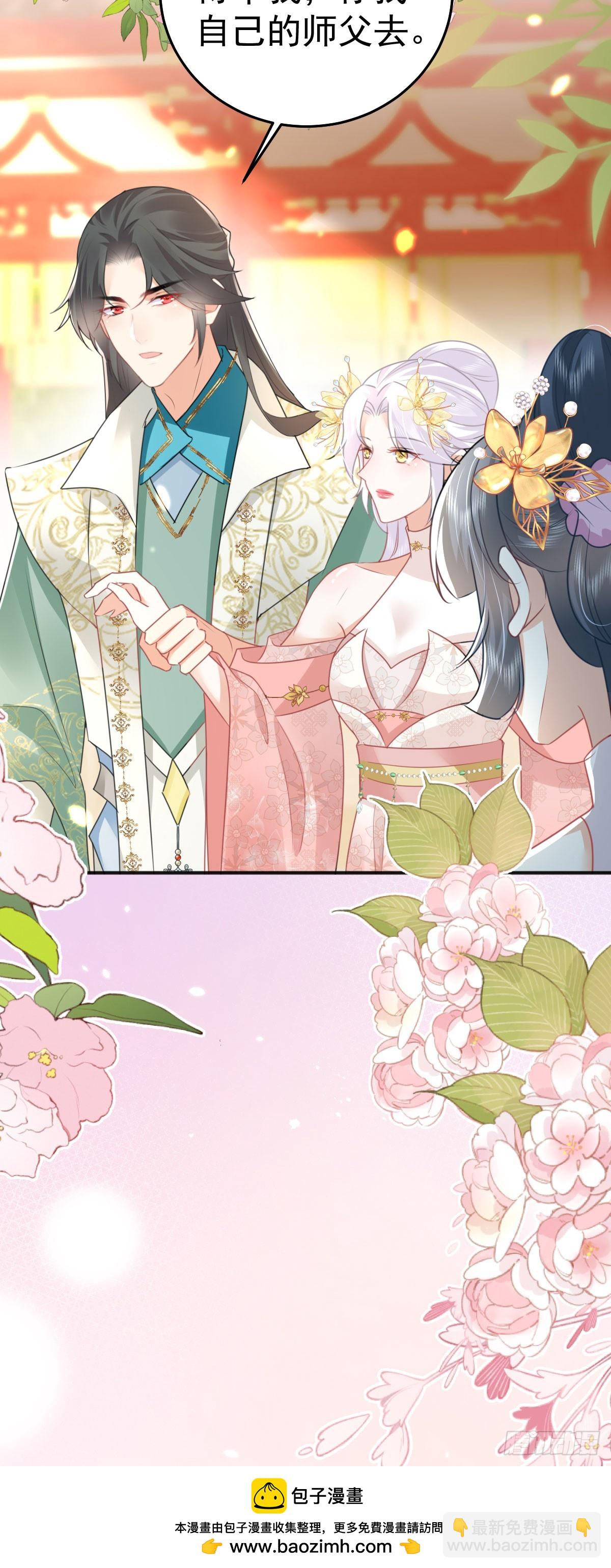 徒兒！不可將爲師據爲己有！ - 第56話 離她遠點！(1/2) - 2