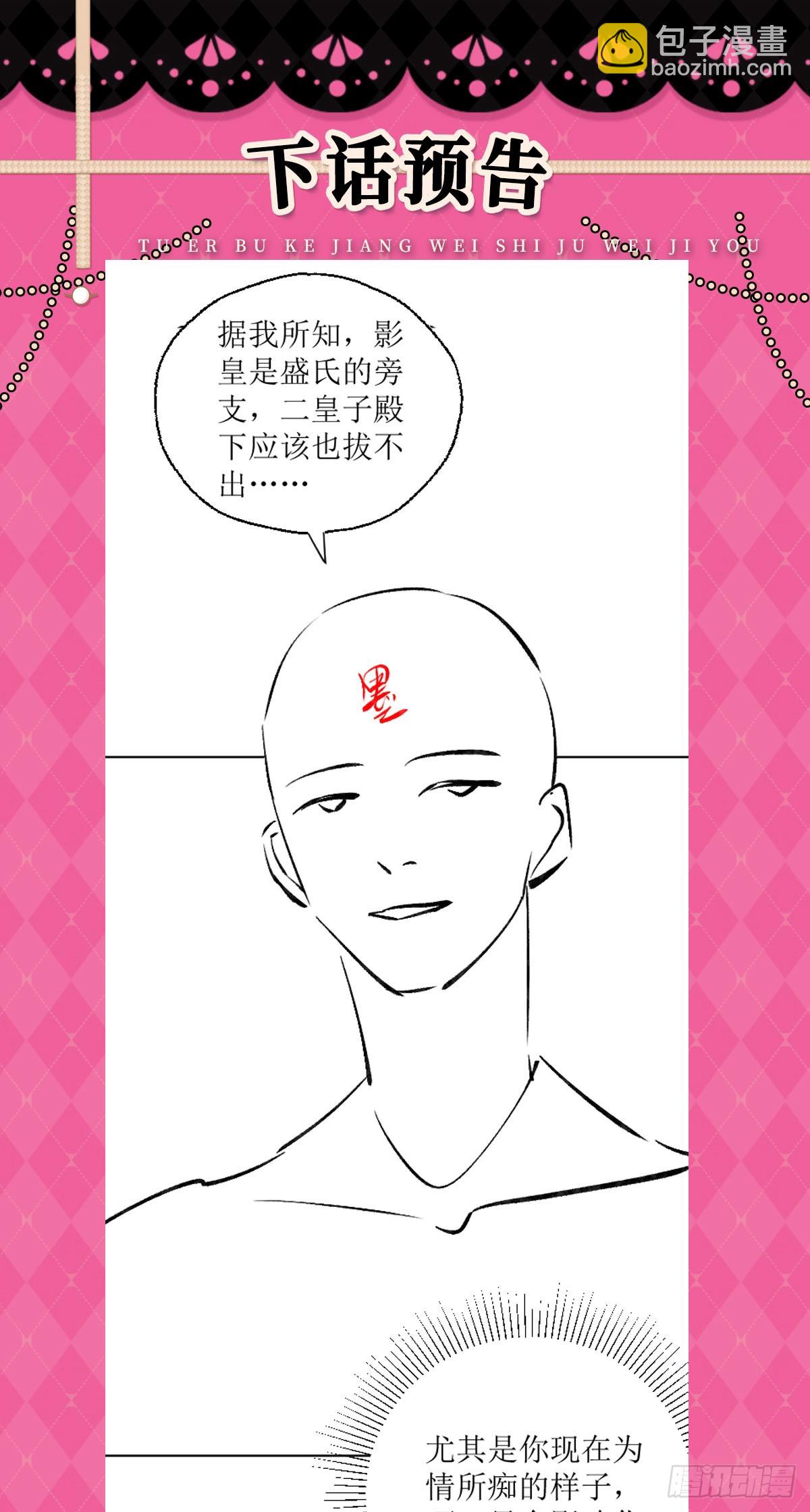 徒兒！不可將爲師據爲己有！ - 第56話 離她遠點！(2/2) - 2