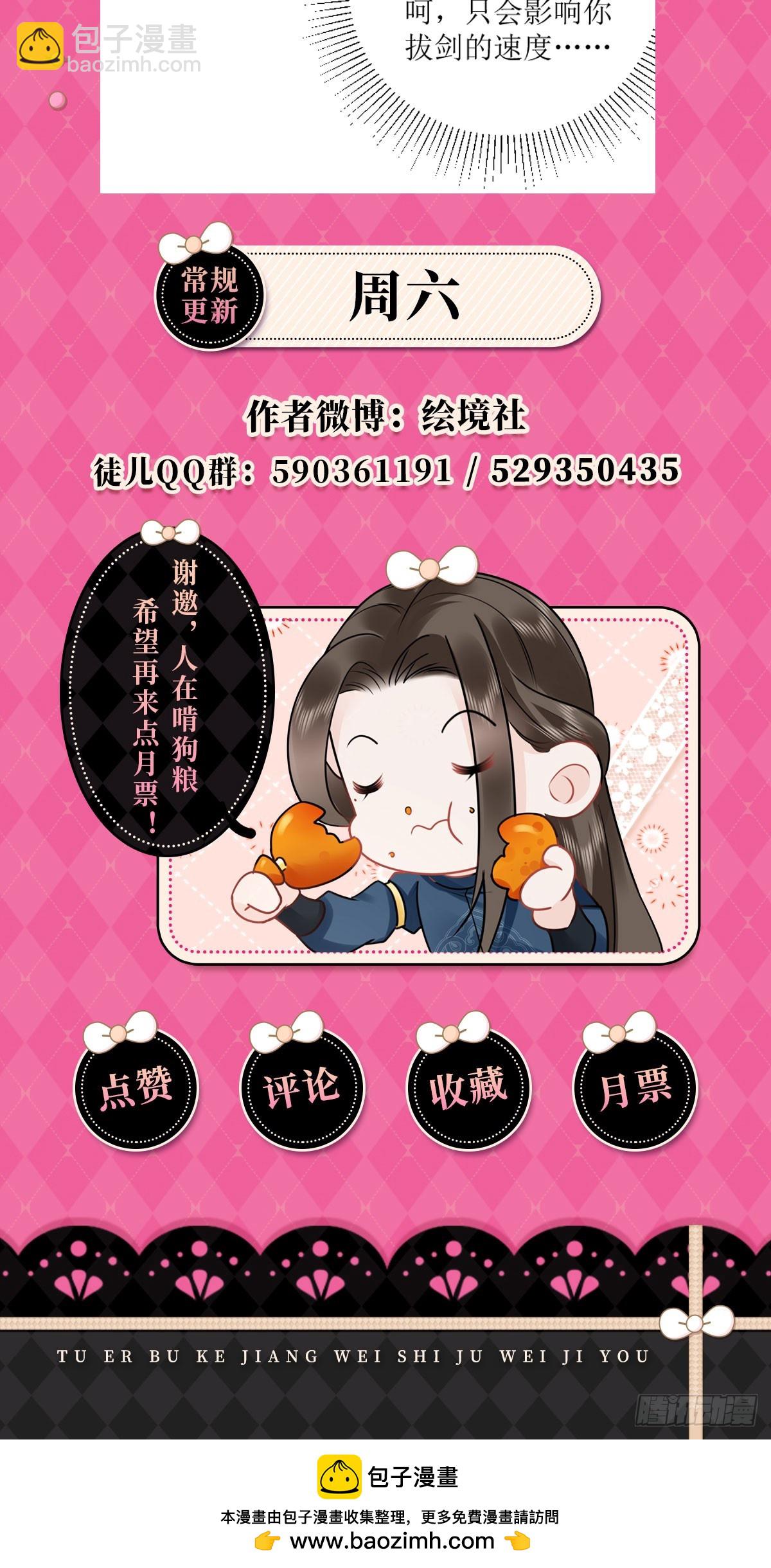 徒兒！不可將爲師據爲己有！ - 第56話 離她遠點！(2/2) - 1