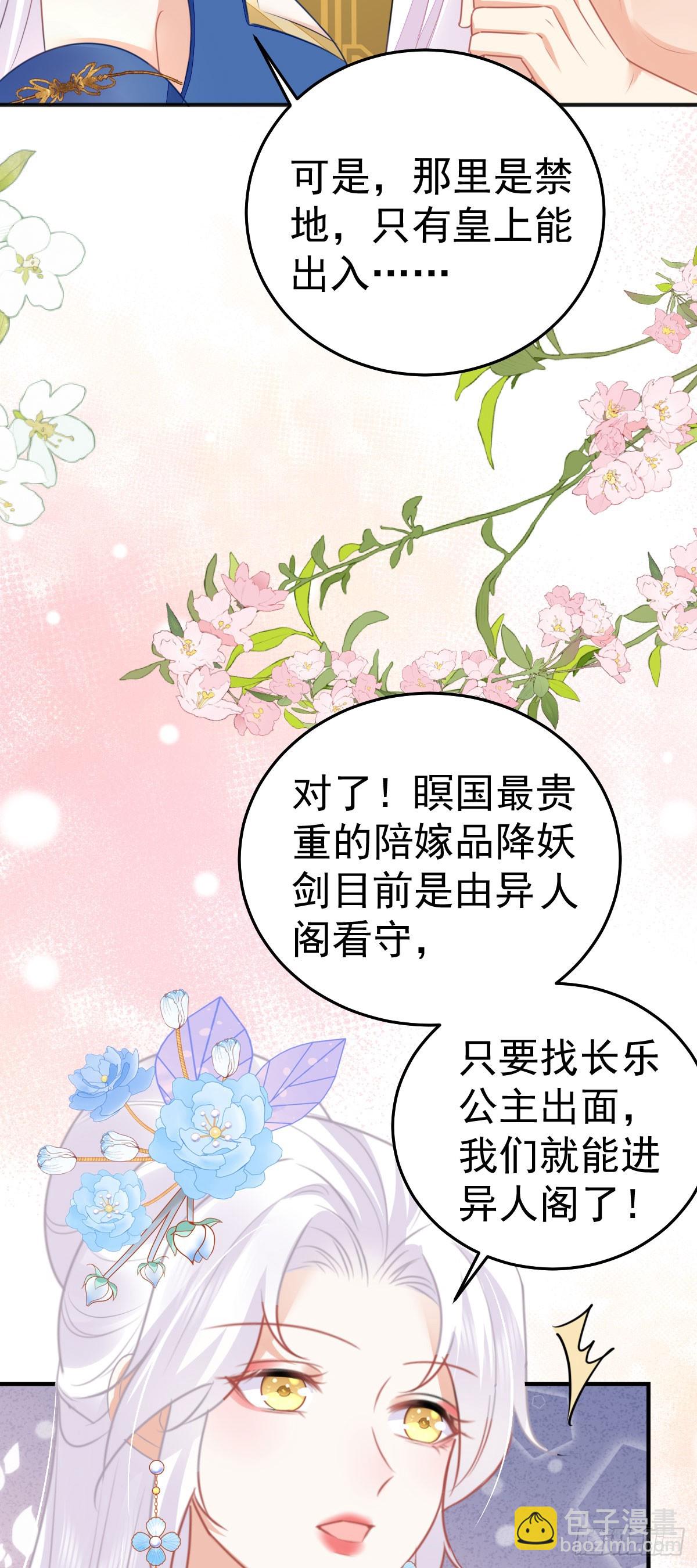 徒兒！不可將爲師據爲己有！ - 第56話 離她遠點！(1/2) - 1