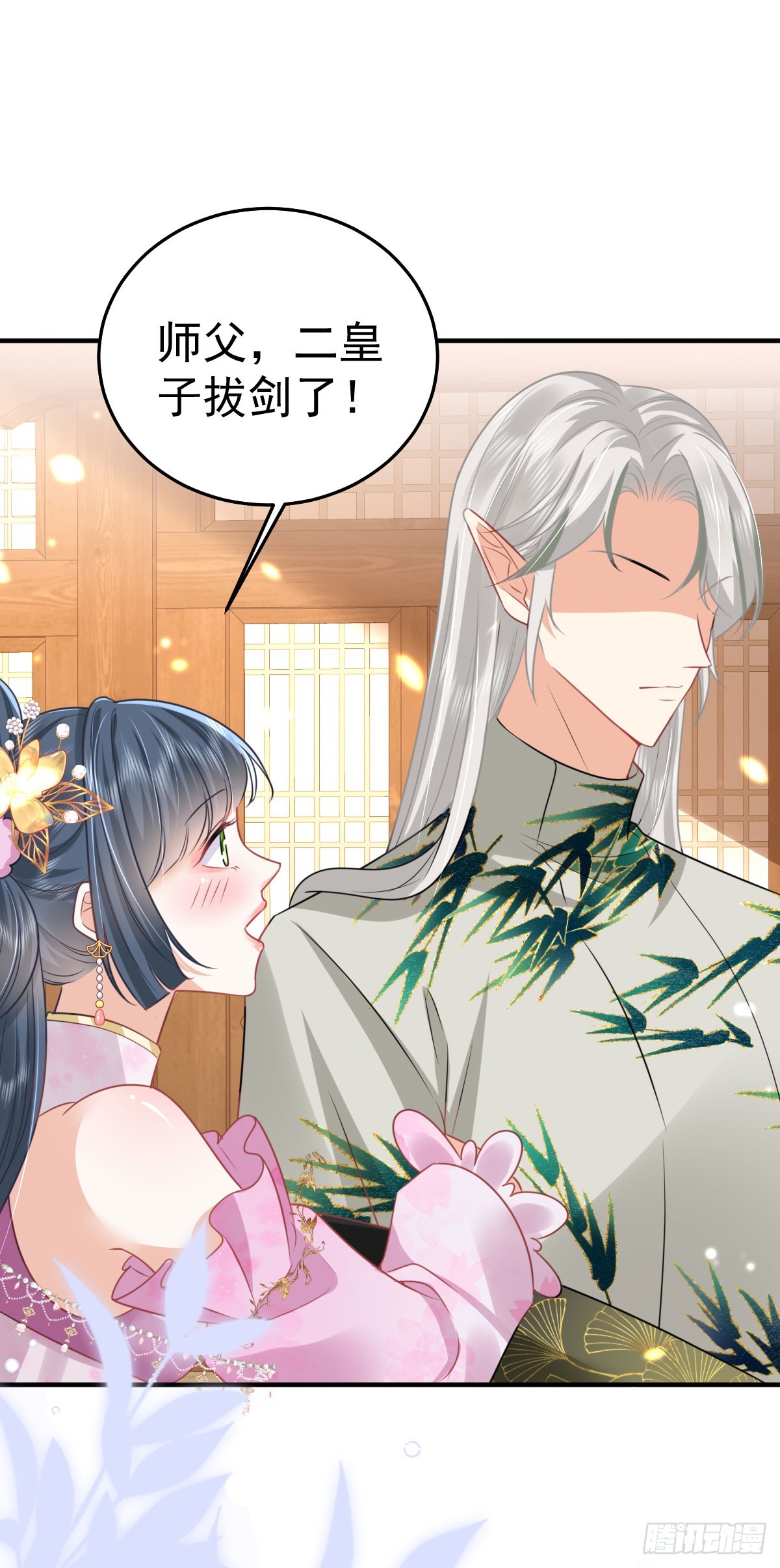 徒兒！不可將爲師據爲己有！ - 第58話 你能做到嗎(1/2) - 1