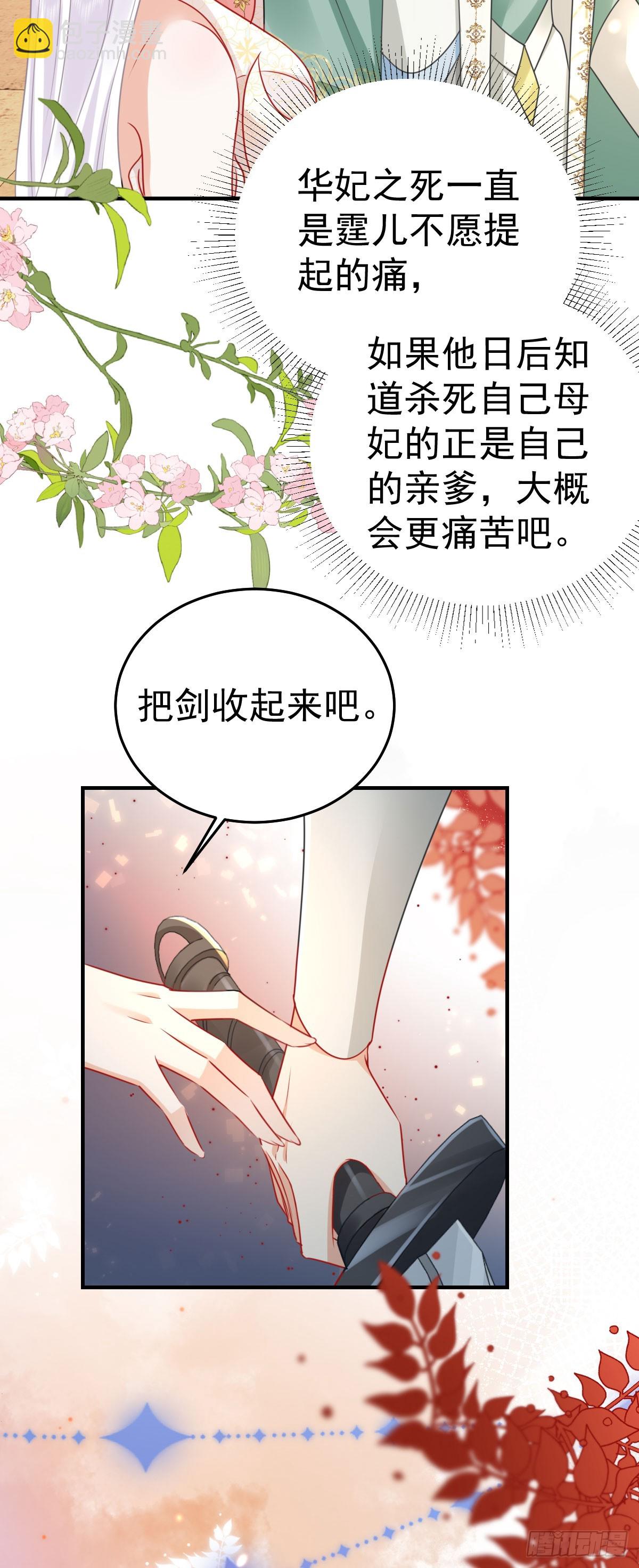 徒兒！不可將爲師據爲己有！ - 第58話 你能做到嗎(1/2) - 3