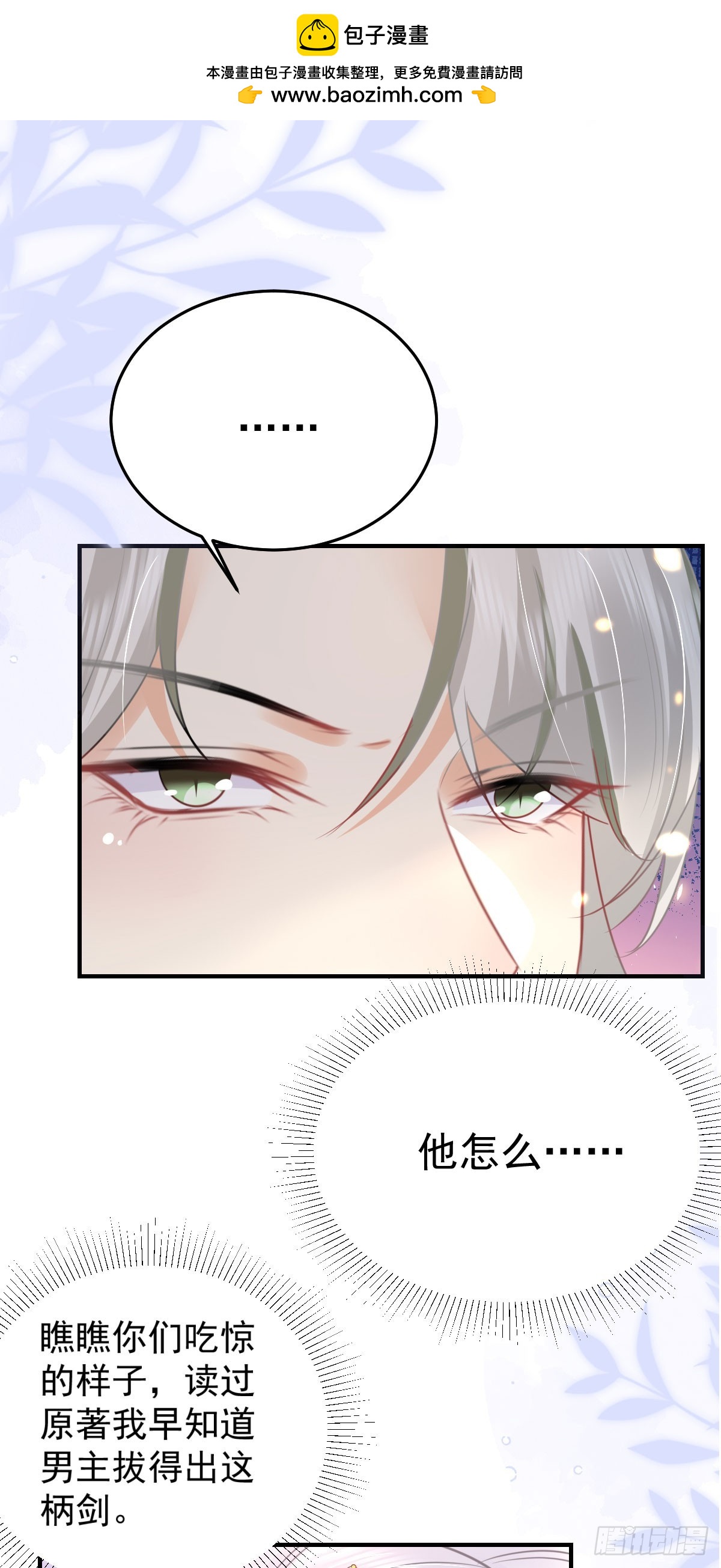 徒兒！不可將爲師據爲己有！ - 第58話 你能做到嗎(1/2) - 2