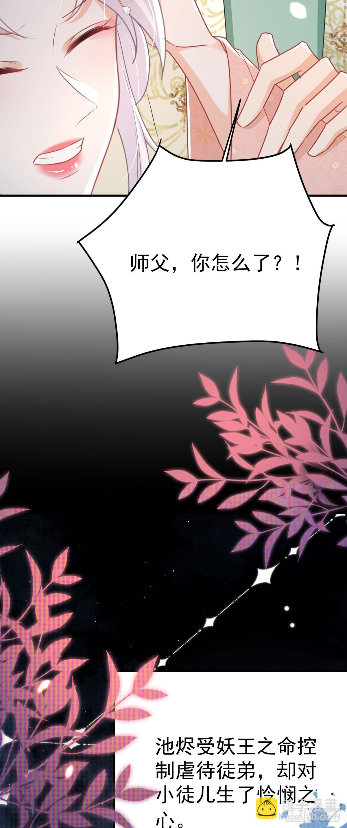 徒兒！不可將爲師據爲己有！ - 第58話 你能做到嗎(1/2) - 5
