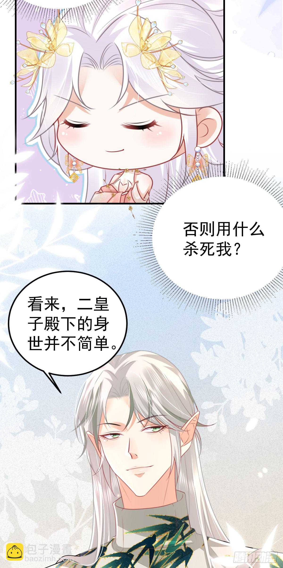 徒兒！不可將爲師據爲己有！ - 第58話 你能做到嗎(1/2) - 3