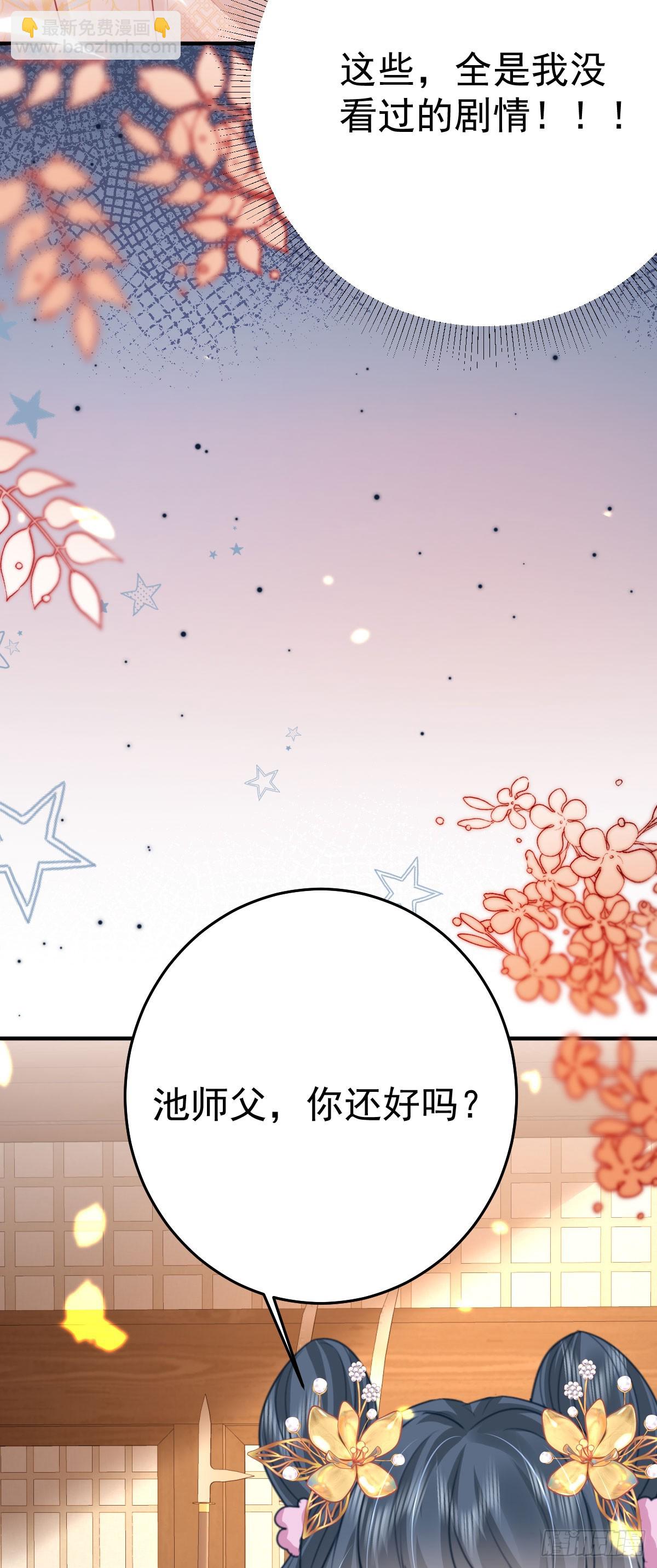徒兒！不可將爲師據爲己有！ - 第58話 你能做到嗎(1/2) - 3