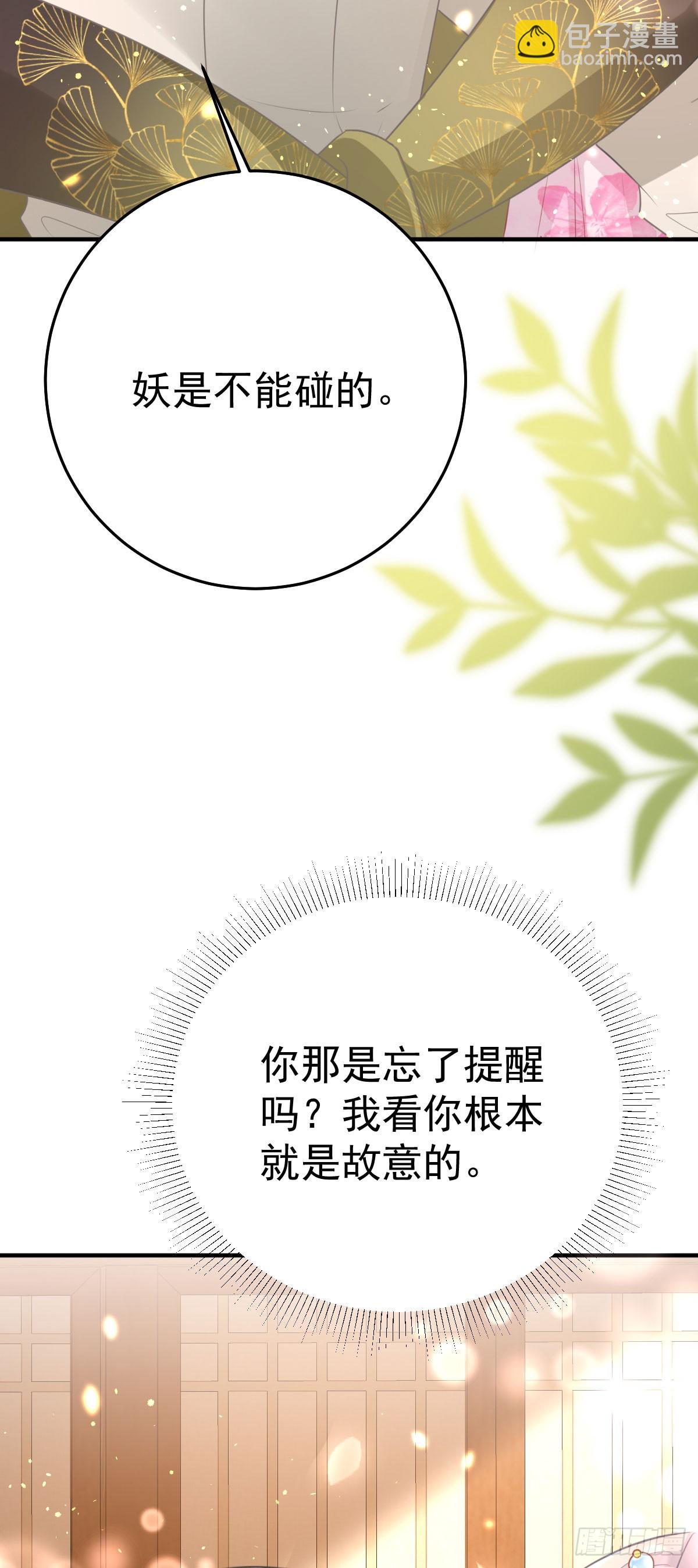 徒兒！不可將爲師據爲己有！ - 第58話 你能做到嗎(1/2) - 8