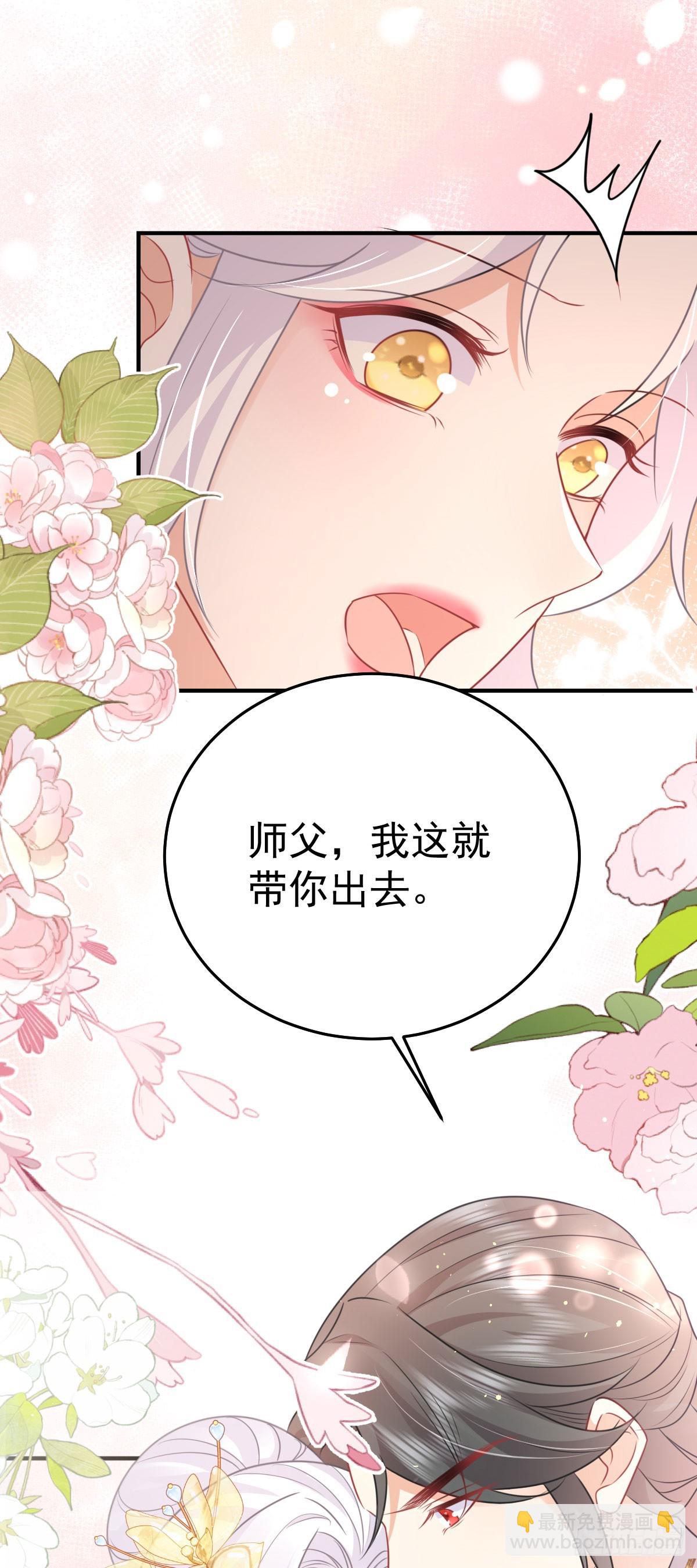 徒兒！不可將爲師據爲己有！ - 第58話 你能做到嗎(1/2) - 2
