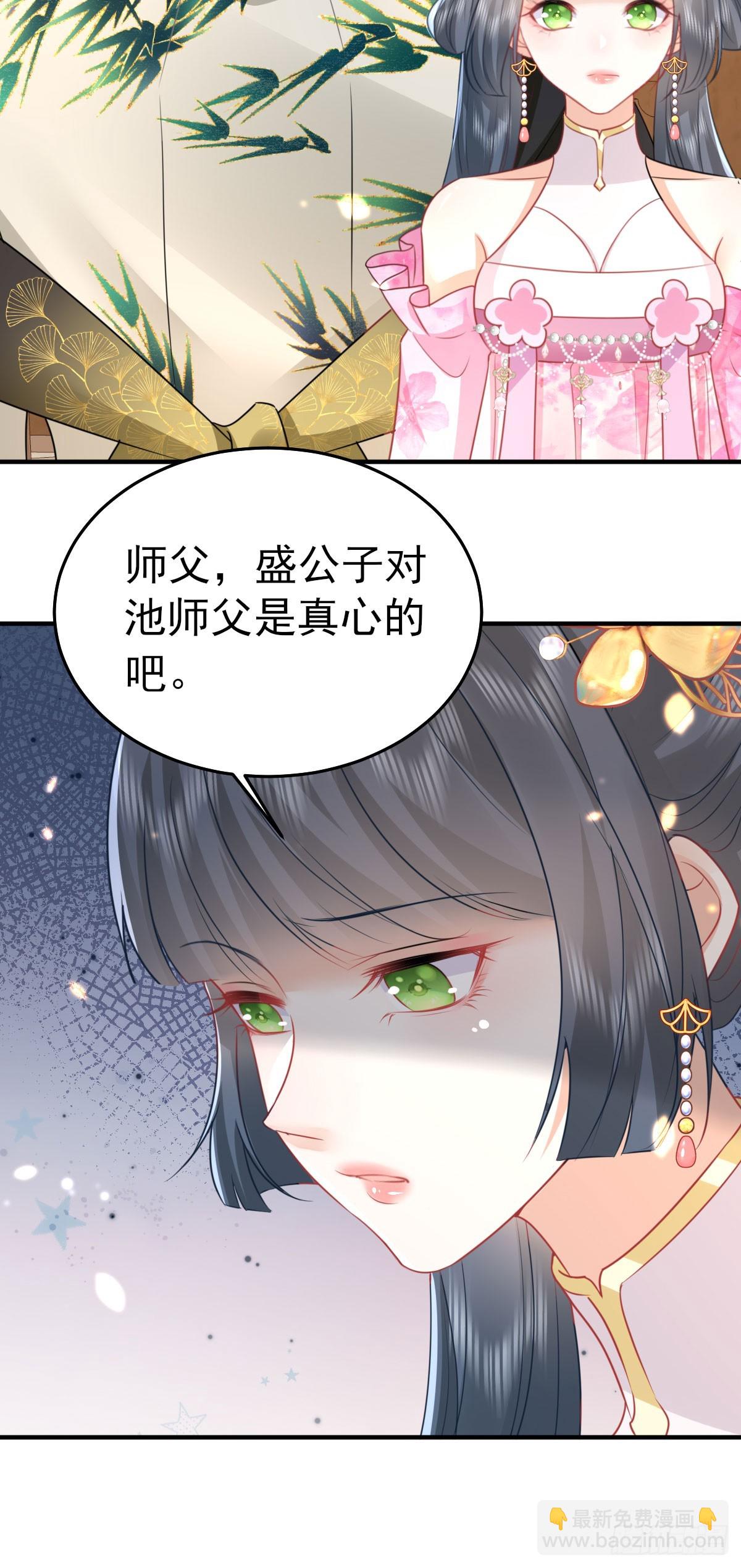 徒兒！不可將爲師據爲己有！ - 第58話 你能做到嗎(1/2) - 7