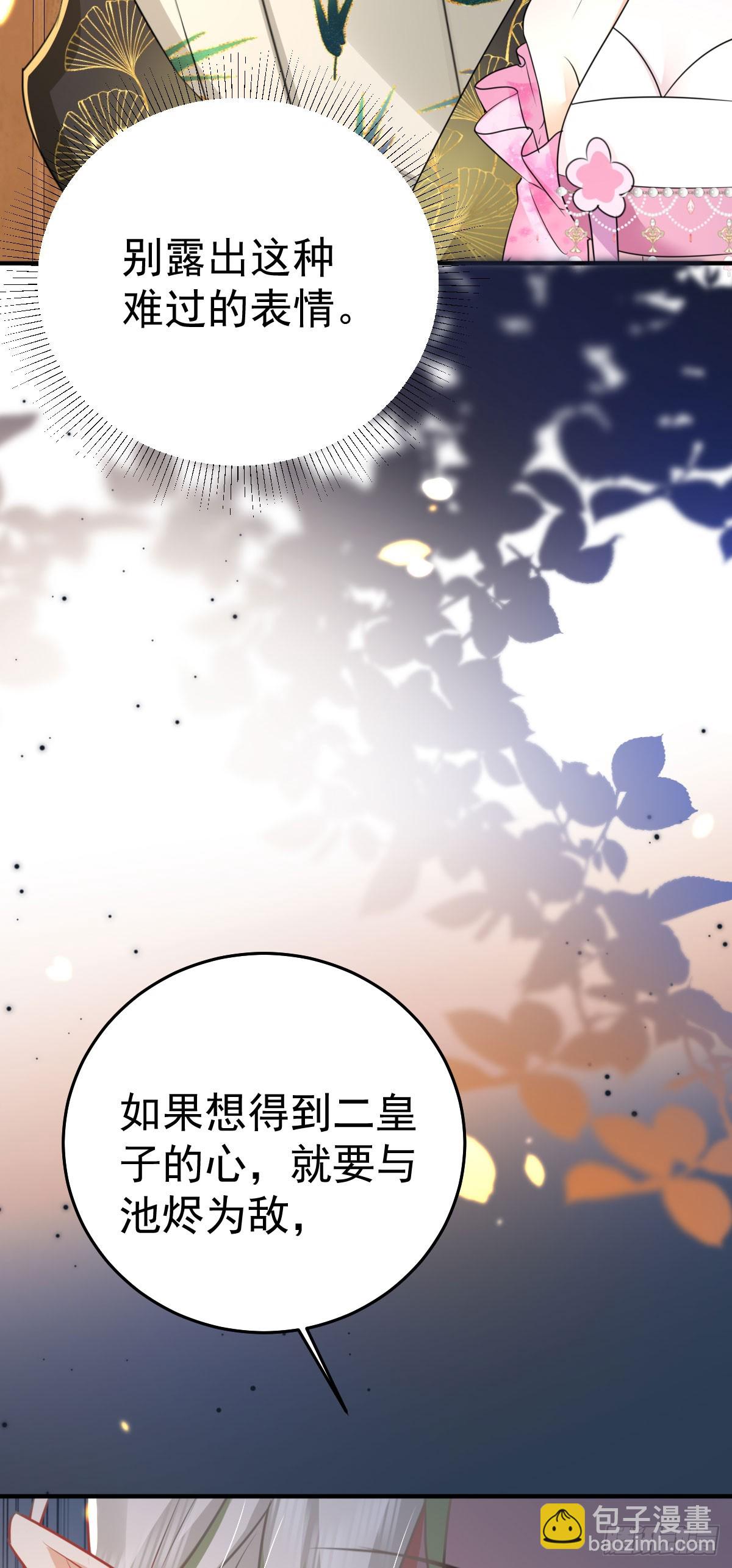 徒兒！不可將爲師據爲己有！ - 第58話 你能做到嗎(1/2) - 1