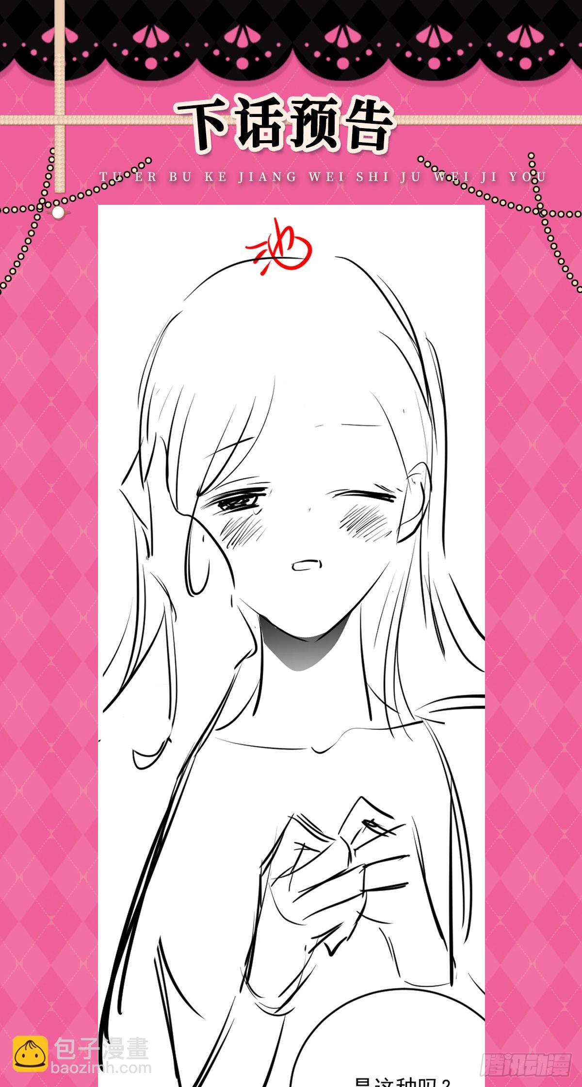 徒兒！不可將爲師據爲己有！ - 第58話 你能做到嗎(2/2) - 2