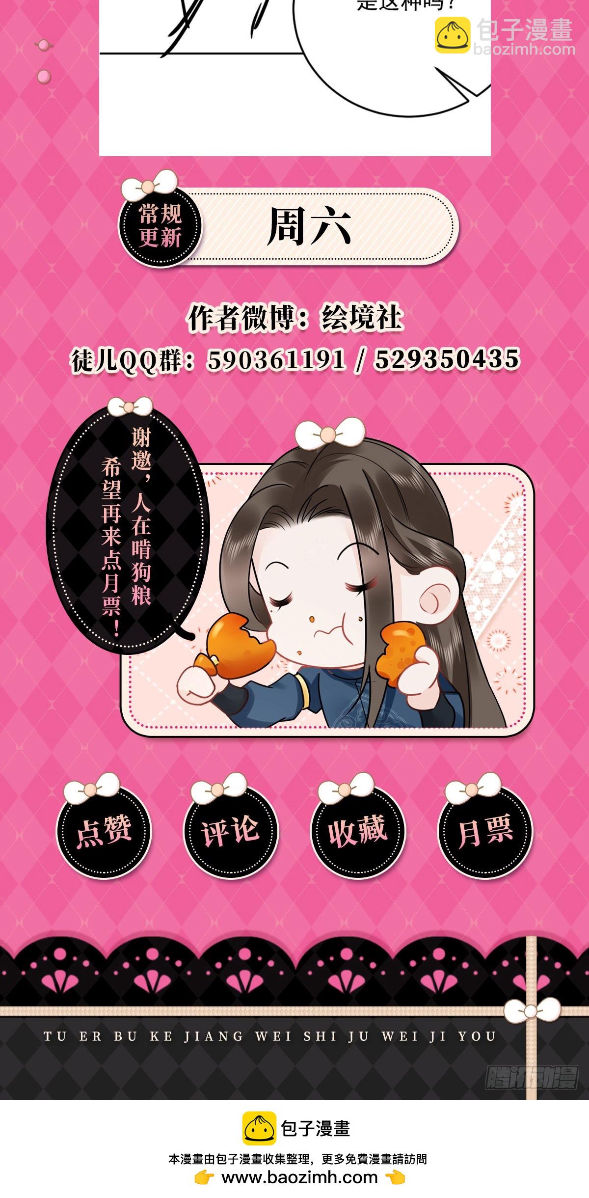 徒兒！不可將爲師據爲己有！ - 第58話 你能做到嗎(2/2) - 1