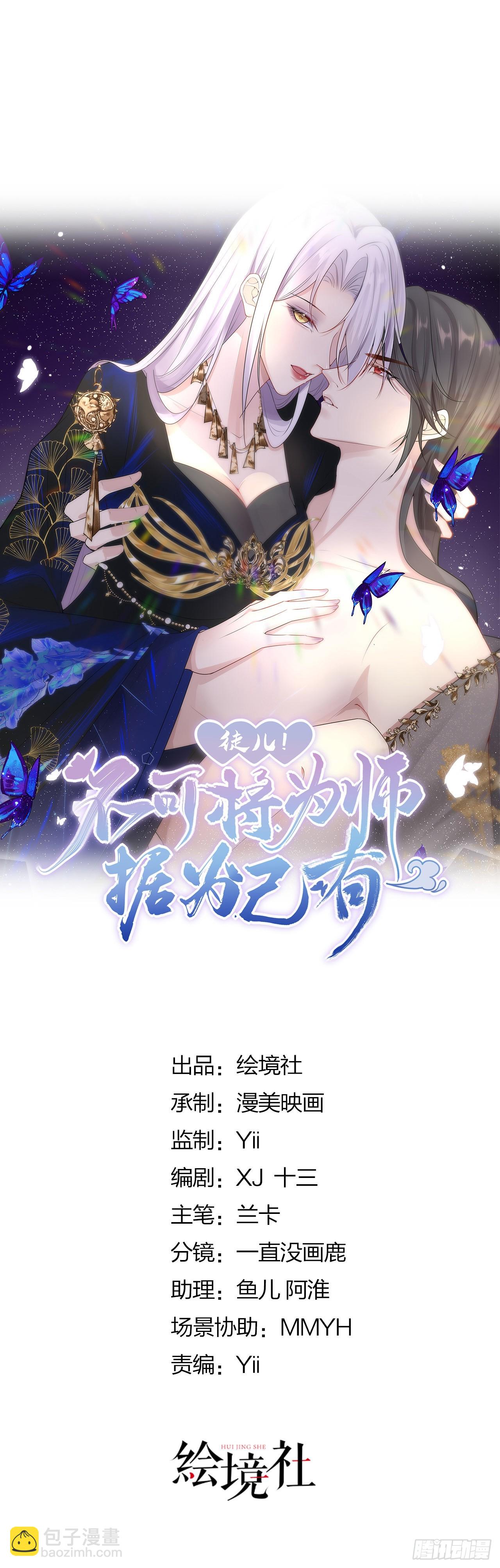 徒兒！不可將爲師據爲己有！ - 第58話 你能做到嗎(1/2) - 6