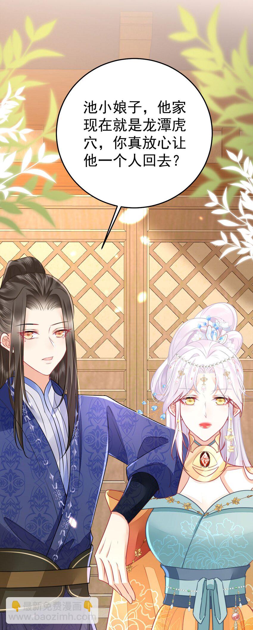 徒兒！不可將爲師據爲己有！ - 第60話 還是很吃香的！(1/2) - 3