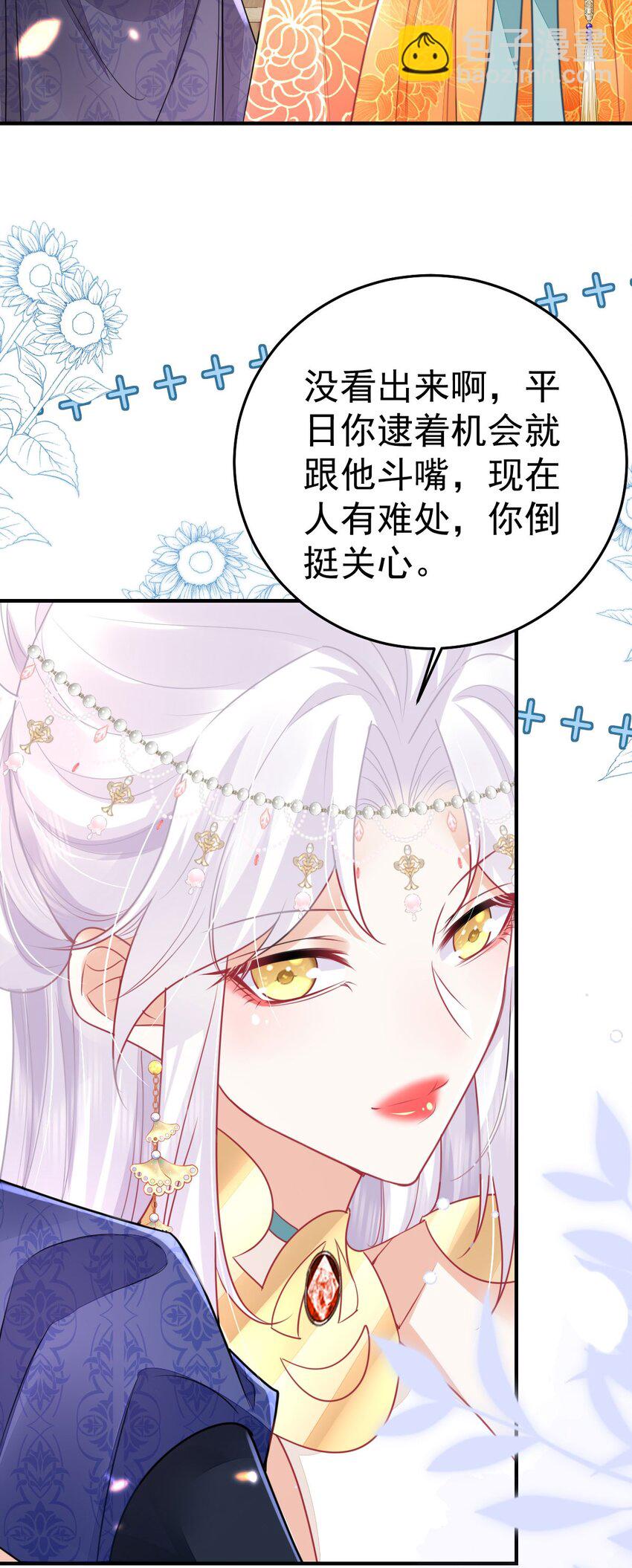 徒兒！不可將爲師據爲己有！ - 第60話 還是很吃香的！(1/2) - 4