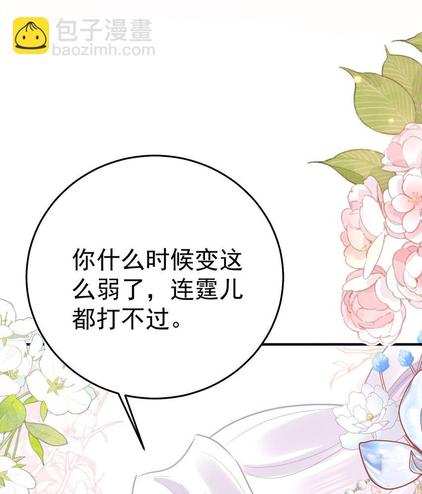 徒兒！不可將爲師據爲己有！ - 第60話 還是很吃香的！(1/2) - 8