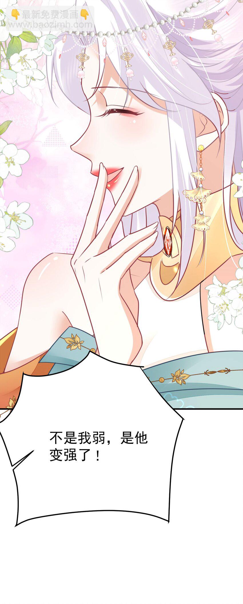 徒兒！不可將爲師據爲己有！ - 第60話 還是很吃香的！(1/2) - 1