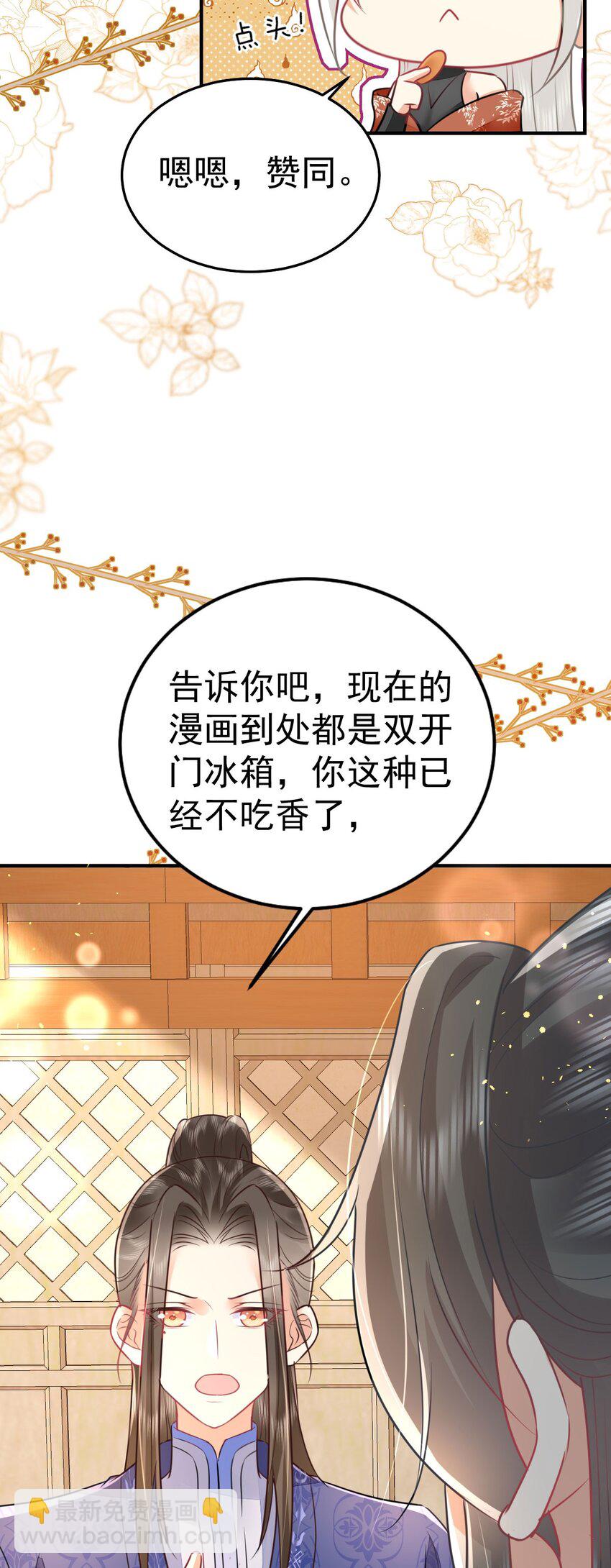 徒兒！不可將爲師據爲己有！ - 第60話 還是很吃香的！(1/2) - 3