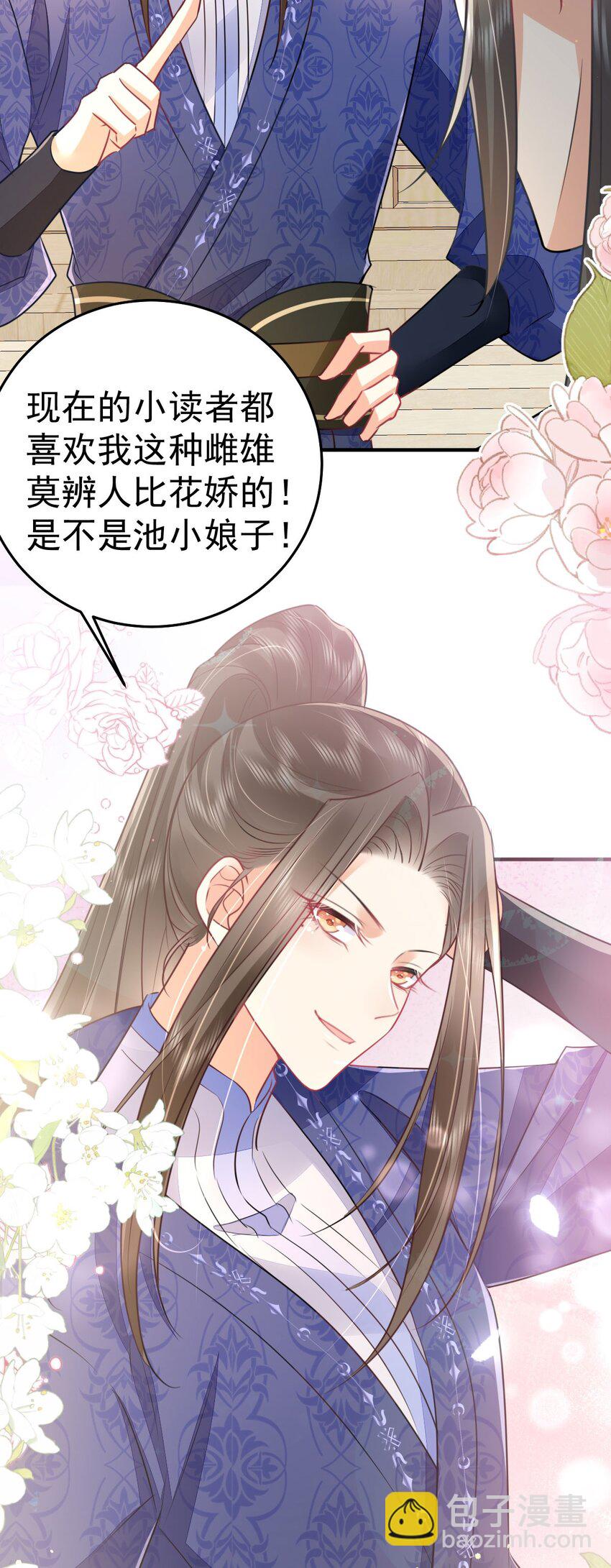 徒兒！不可將爲師據爲己有！ - 第60話 還是很吃香的！(1/2) - 4