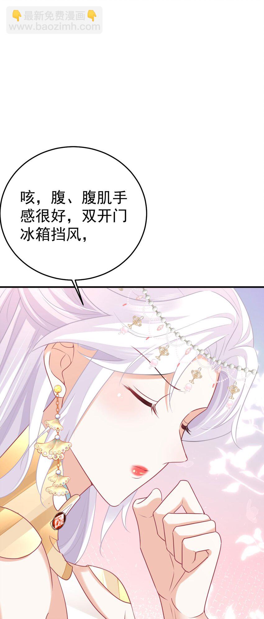徒兒！不可將爲師據爲己有！ - 第60話 還是很吃香的！(1/2) - 8