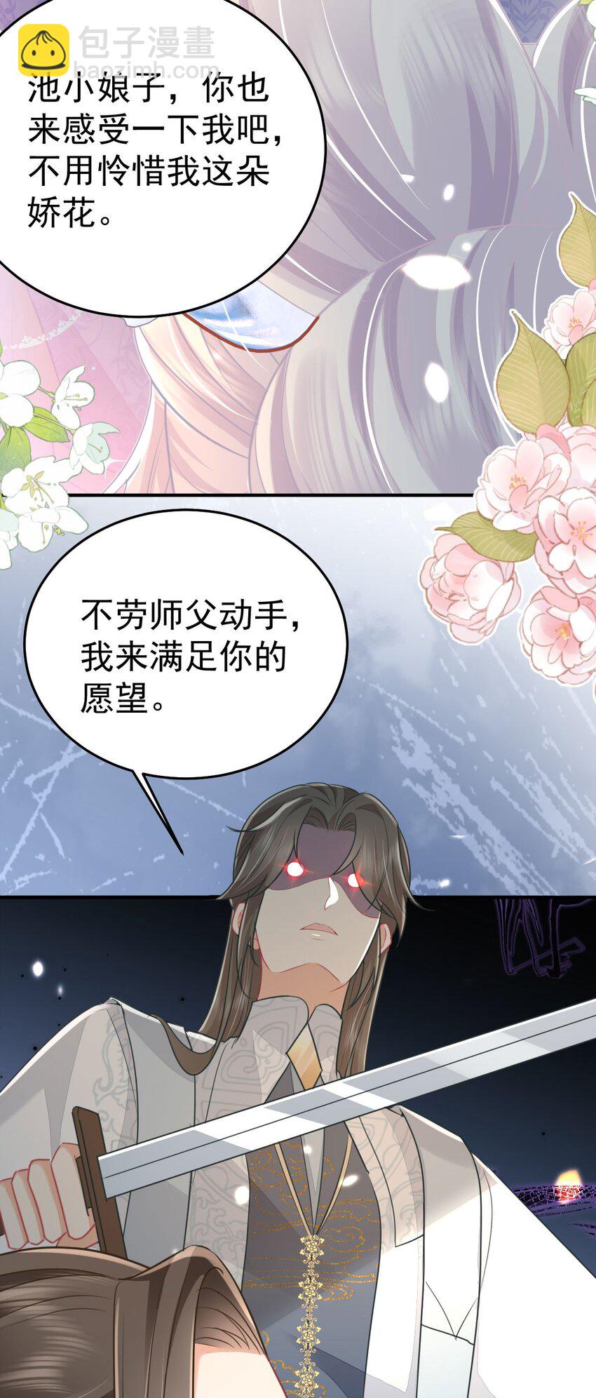 徒兒！不可將爲師據爲己有！ - 第60話 還是很吃香的！(1/2) - 4