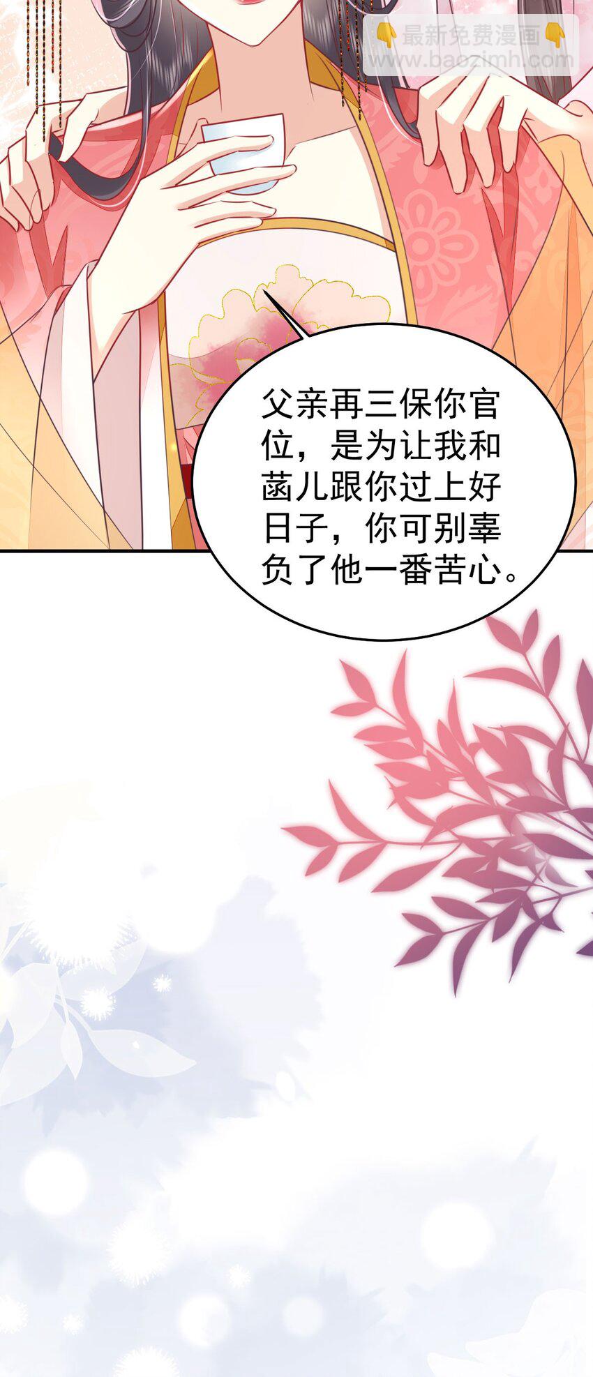 徒兒！不可將爲師據爲己有！ - 第60話 還是很吃香的！(1/2) - 1