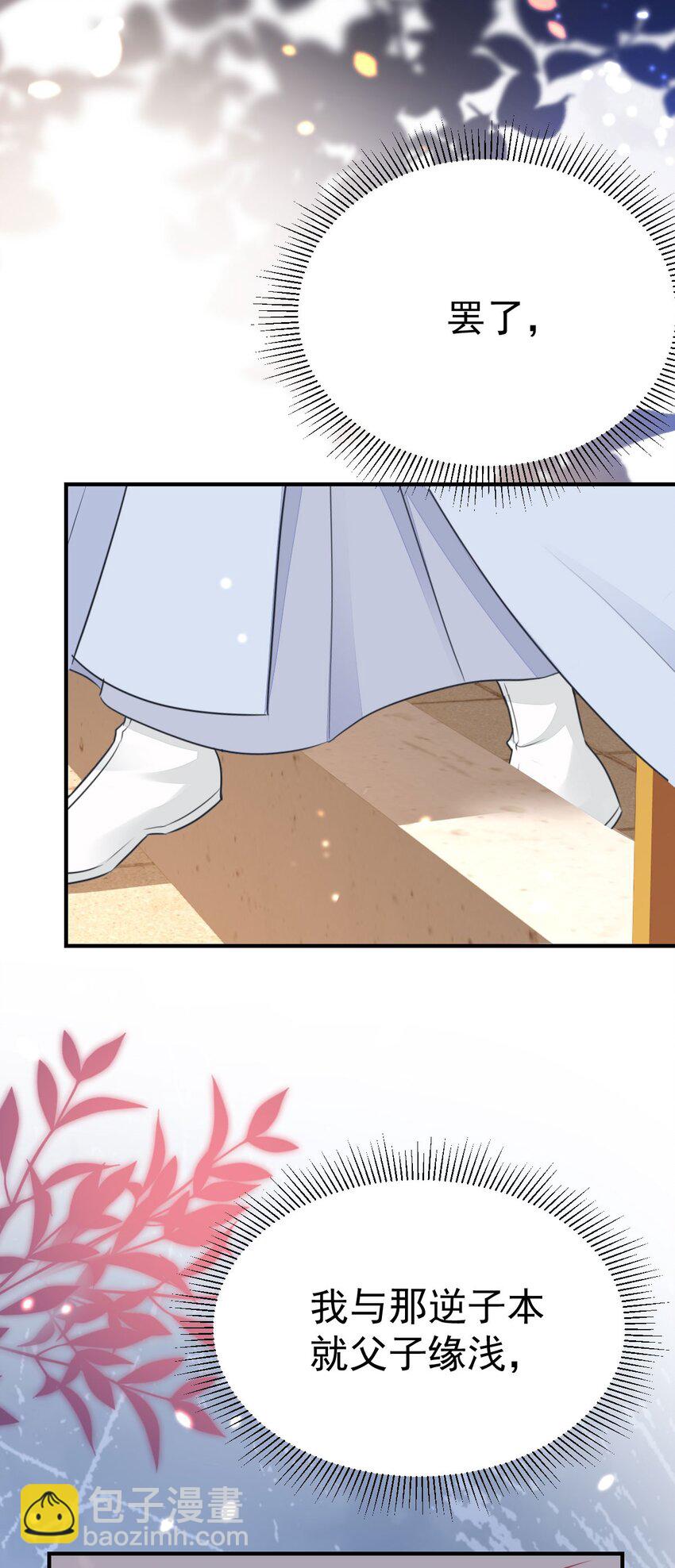 徒兒！不可將爲師據爲己有！ - 第60話 還是很吃香的！(1/2) - 1