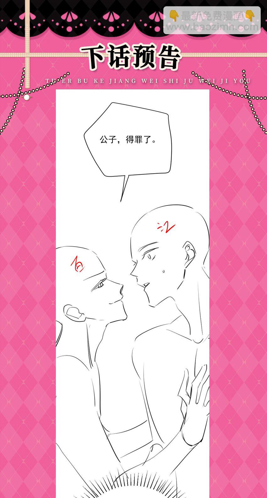 徒兒！不可將爲師據爲己有！ - 第60話 還是很吃香的！(2/2) - 2