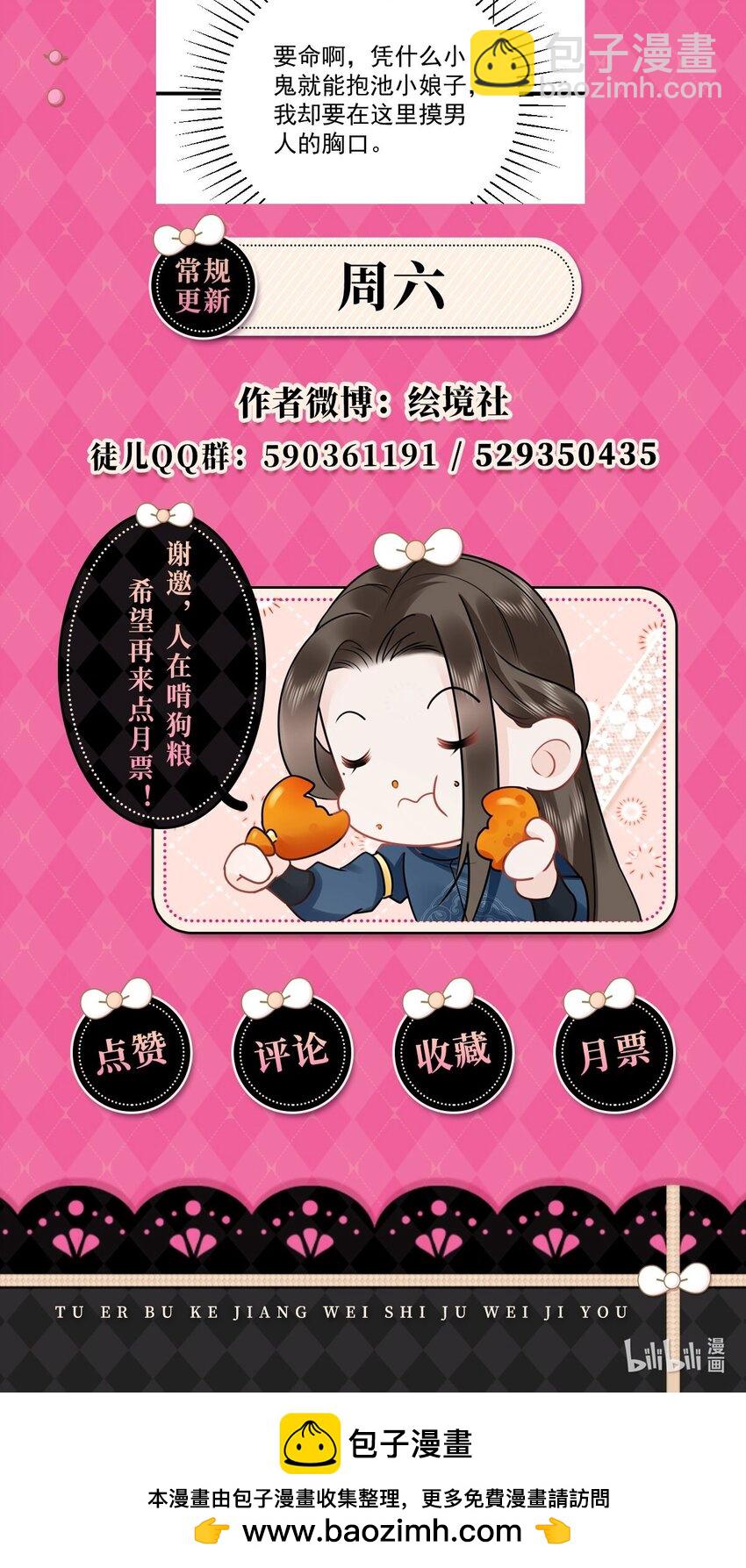 徒兒！不可將爲師據爲己有！ - 第60話 還是很吃香的！(2/2) - 1