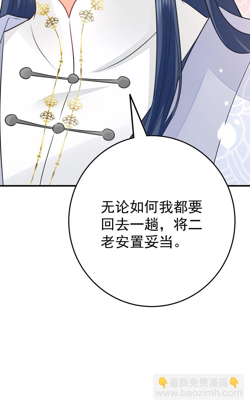 徒兒！不可將爲師據爲己有！ - 第60話 還是很吃香的！(1/2) - 6