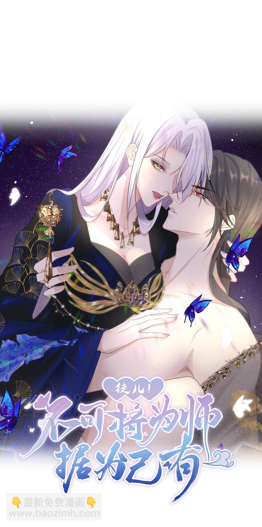 徒兒！不可將爲師據爲己有！ - 第60話 還是很吃香的！(1/2) - 7