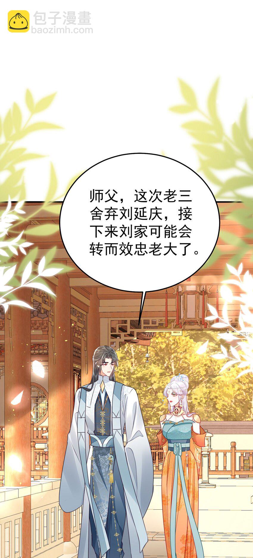 徒兒！不可將爲師據爲己有！ - 第62話 這種約會多來點(1/2) - 2