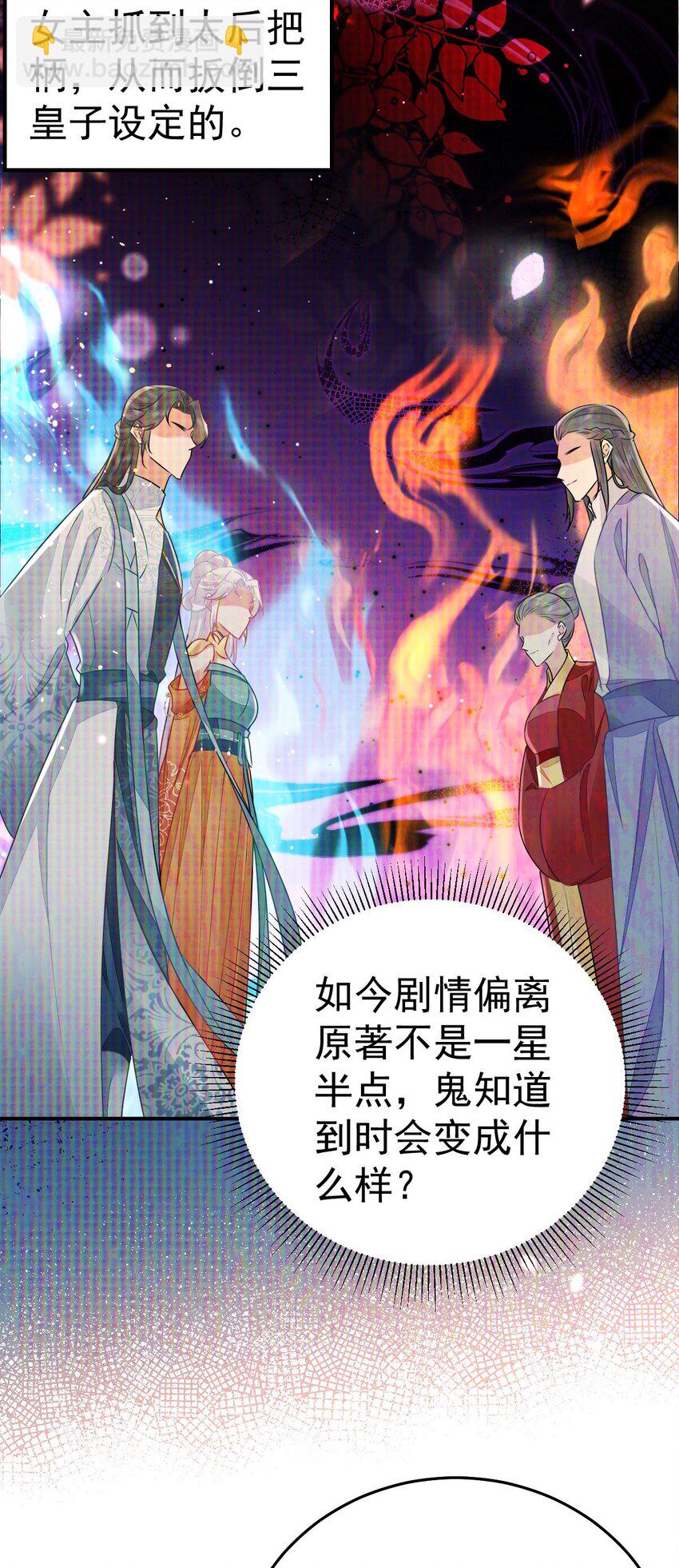 徒兒！不可將爲師據爲己有！ - 第62話 這種約會多來點(1/2) - 3