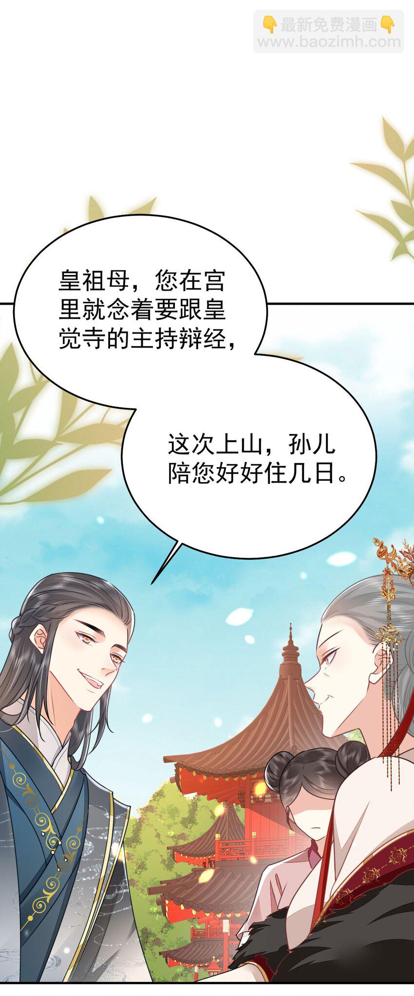 徒兒！不可將爲師據爲己有！ - 第62話 這種約會多來點(1/2) - 6