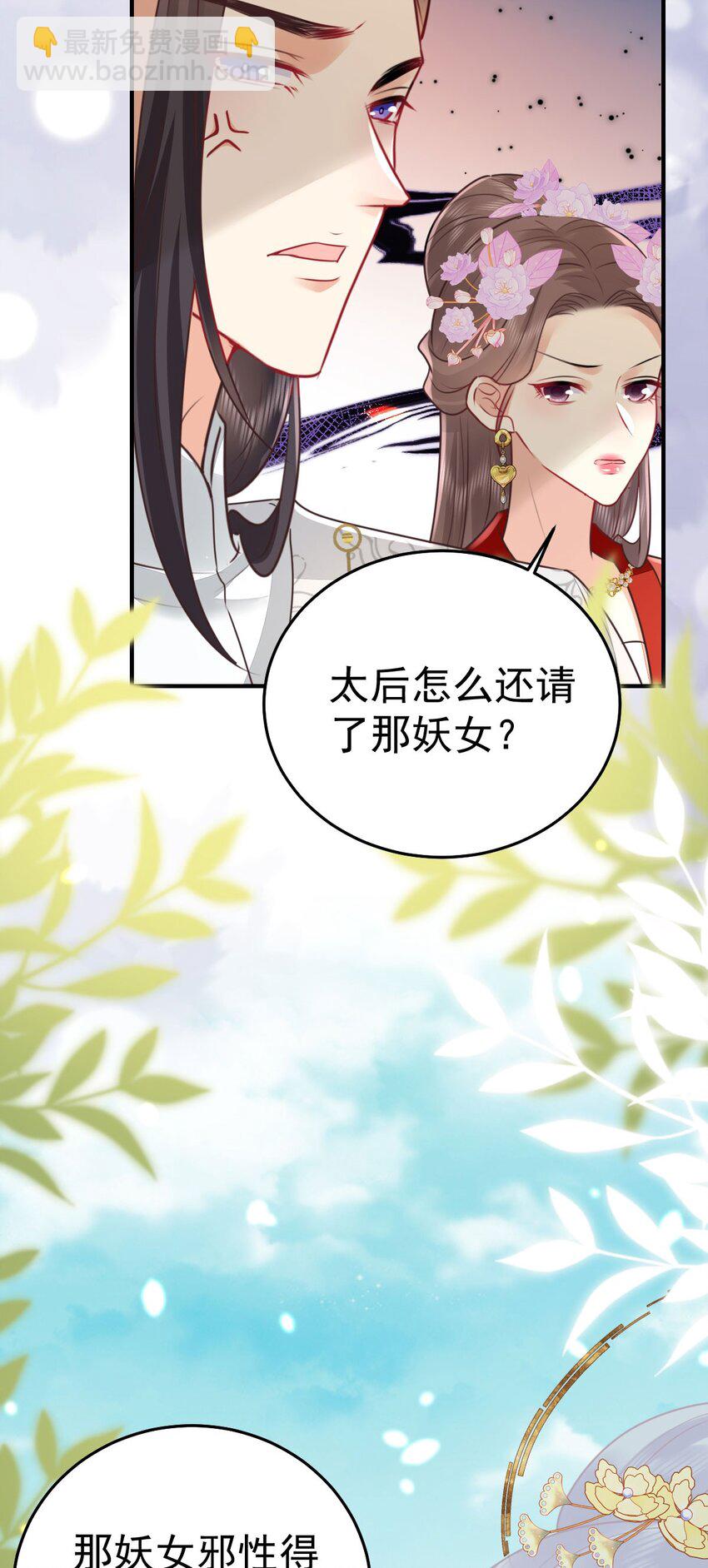 徒兒！不可將爲師據爲己有！ - 第62話 這種約會多來點(1/2) - 7