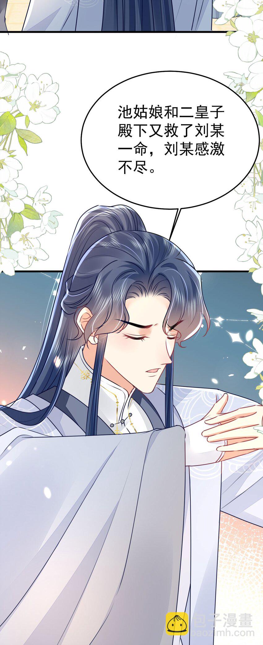 徒兒！不可將爲師據爲己有！ - 第62話 這種約會多來點(1/2) - 4