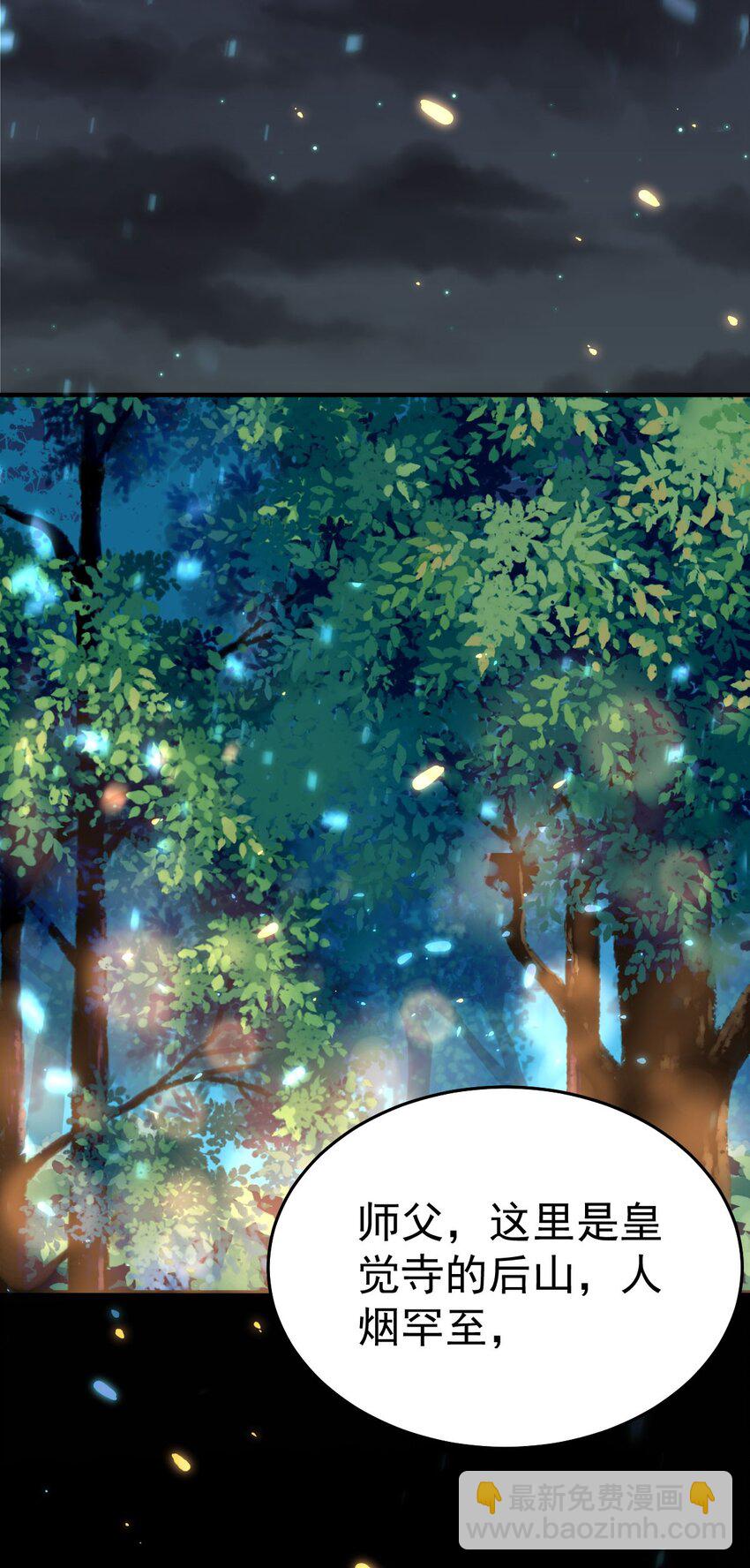 徒兒！不可將爲師據爲己有！ - 第62話 這種約會多來點(1/2) - 2