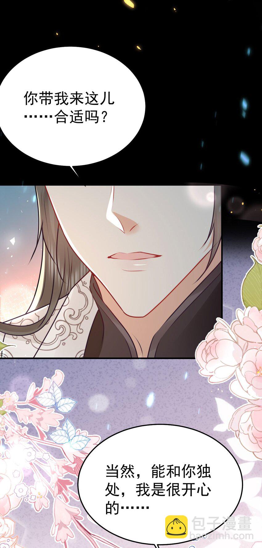 徒兒！不可將爲師據爲己有！ - 第62話 這種約會多來點(1/2) - 3