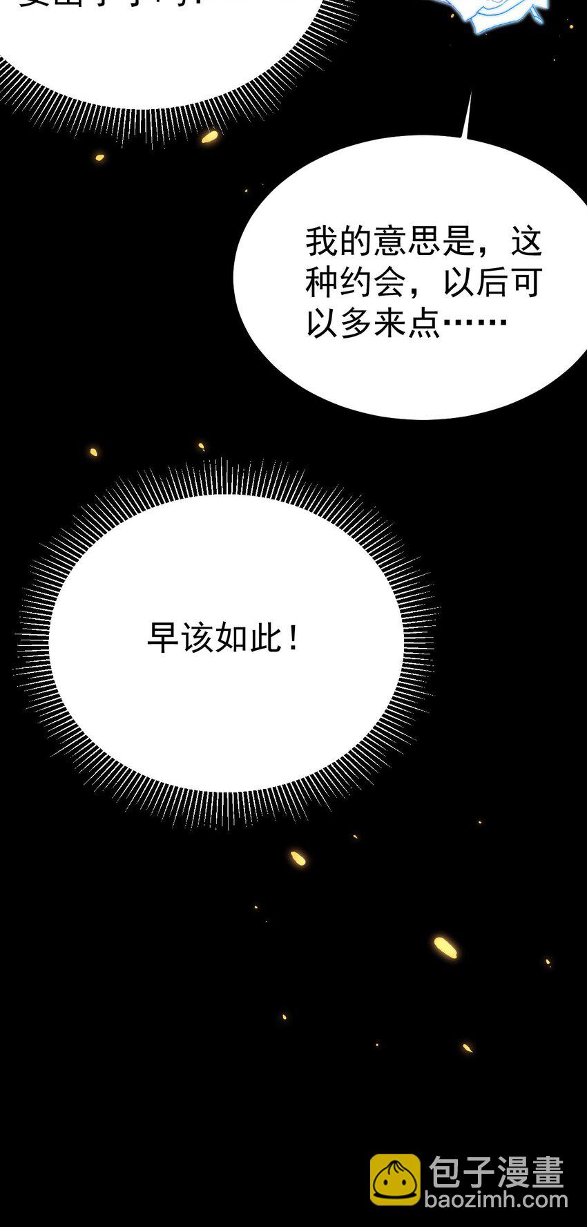 徒兒！不可將爲師據爲己有！ - 第62話 這種約會多來點(1/2) - 5