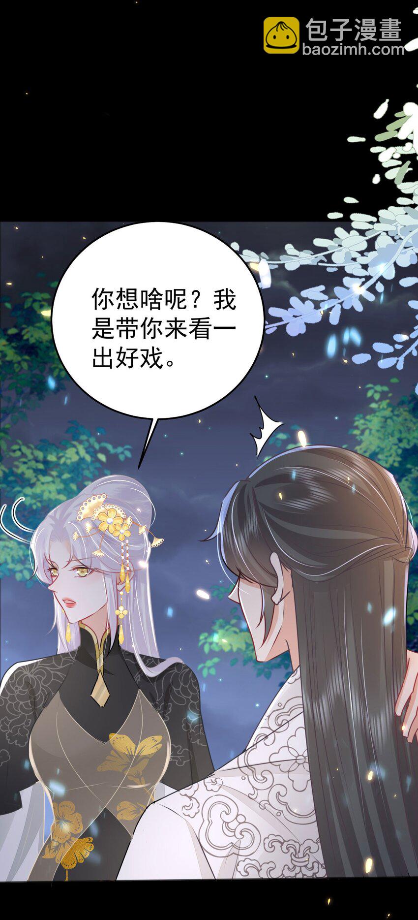 徒兒！不可將爲師據爲己有！ - 第62話 這種約會多來點(1/2) - 6