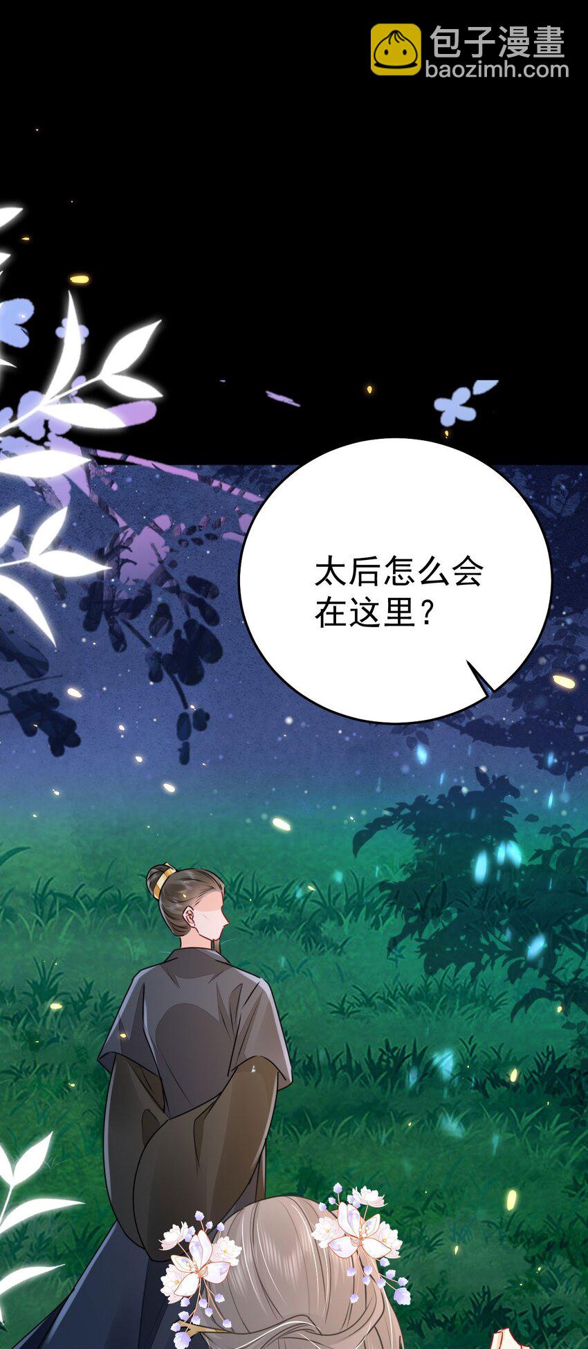 徒兒！不可將爲師據爲己有！ - 第62話 這種約會多來點(2/2) - 4