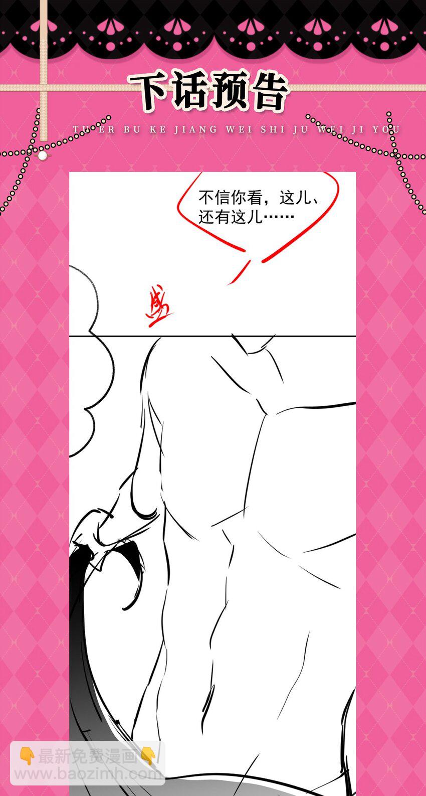 徒兒！不可將爲師據爲己有！ - 第62話 這種約會多來點(2/2) - 3