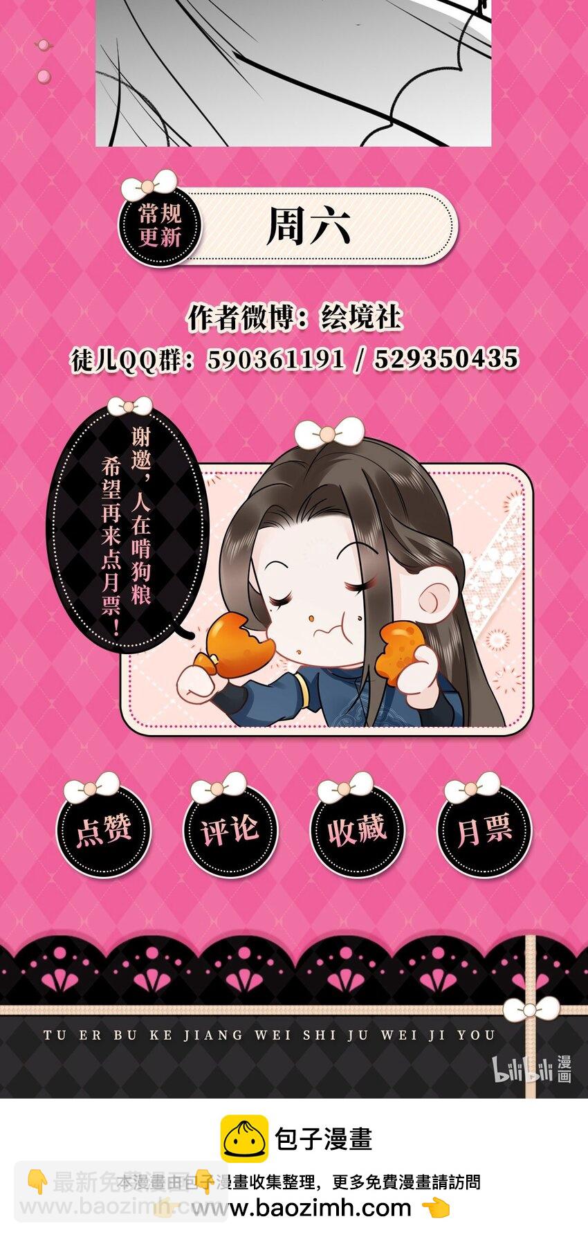 徒兒！不可將爲師據爲己有！ - 第62話 這種約會多來點(2/2) - 4