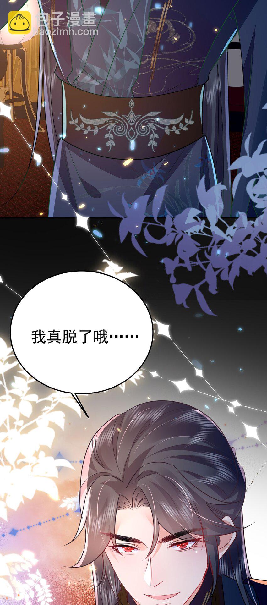 徒兒！不可將爲師據爲己有！ - 第64話 原來這就是真相(1/2) - 5