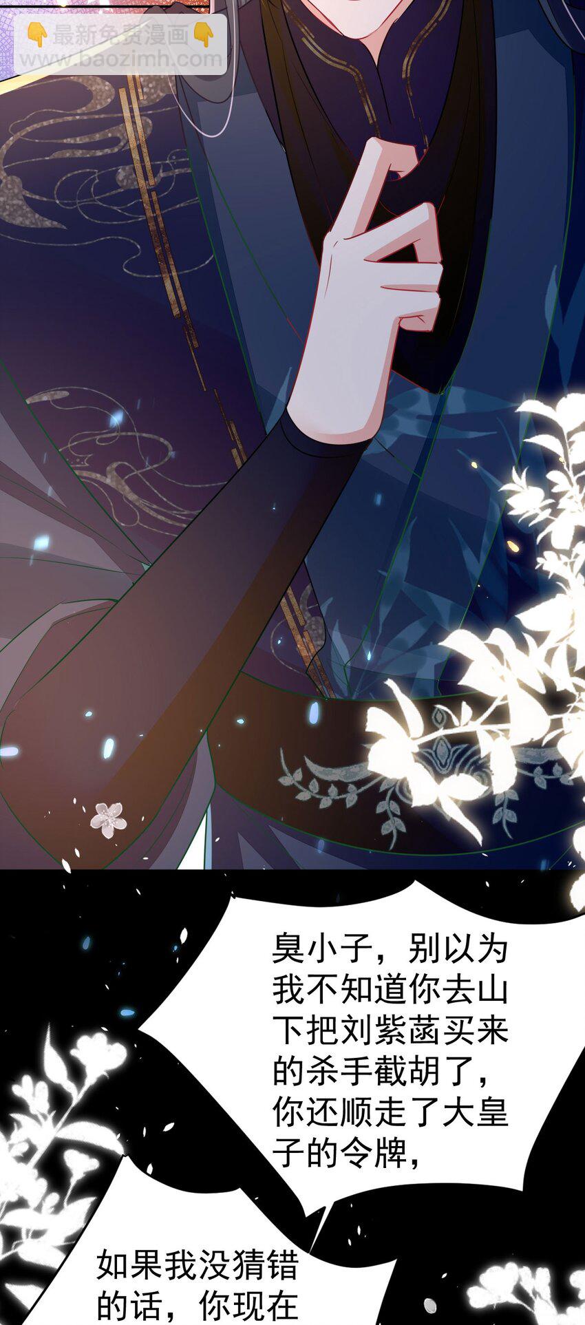 徒兒！不可將爲師據爲己有！ - 第64話 原來這就是真相(1/2) - 6