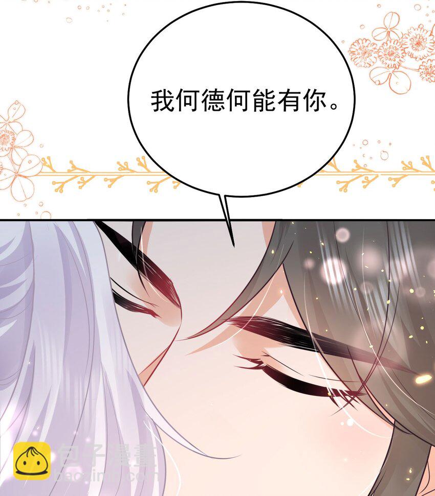 徒兒！不可將爲師據爲己有！ - 第64話 原來這就是真相(1/2) - 5