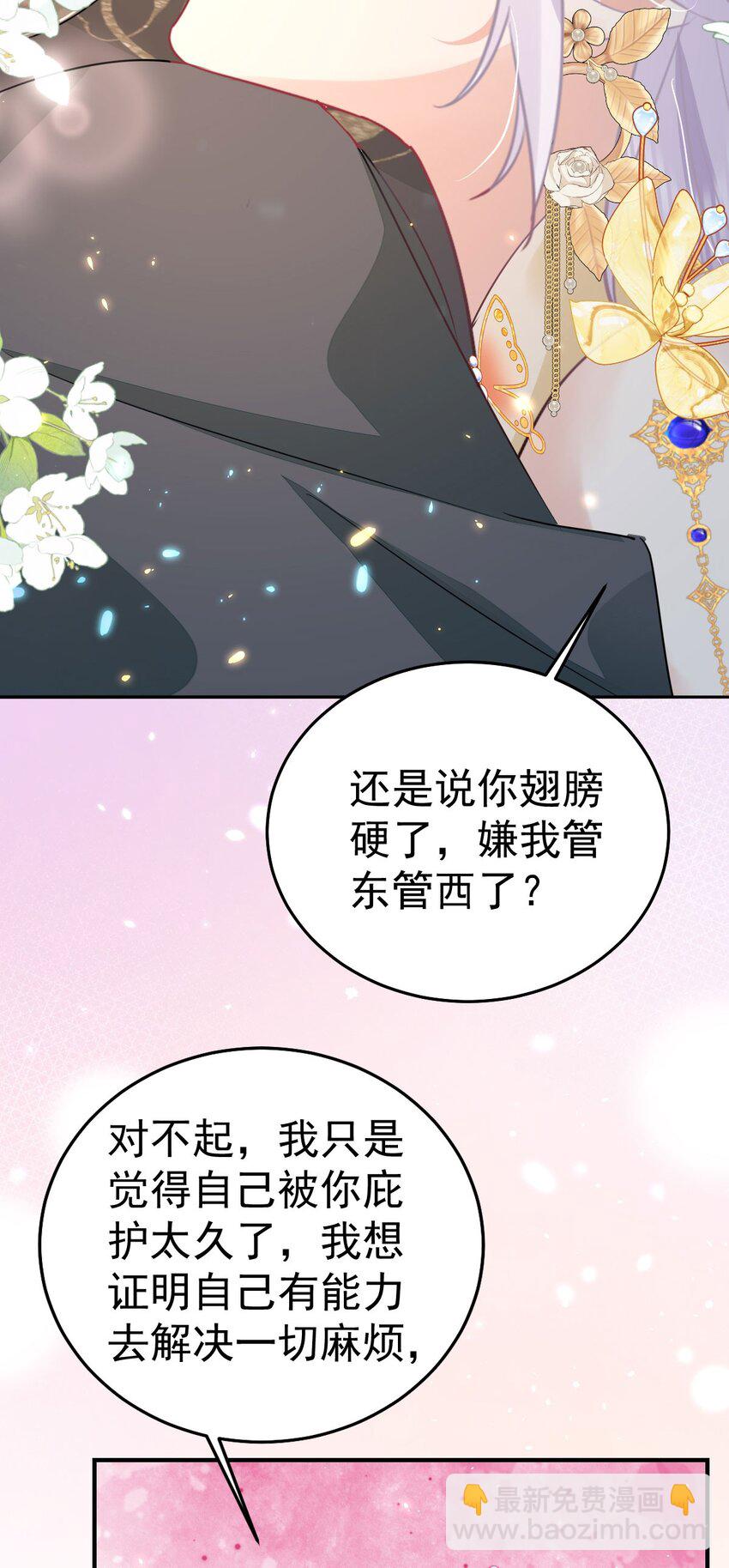 徒兒！不可將爲師據爲己有！ - 第64話 原來這就是真相(1/2) - 7