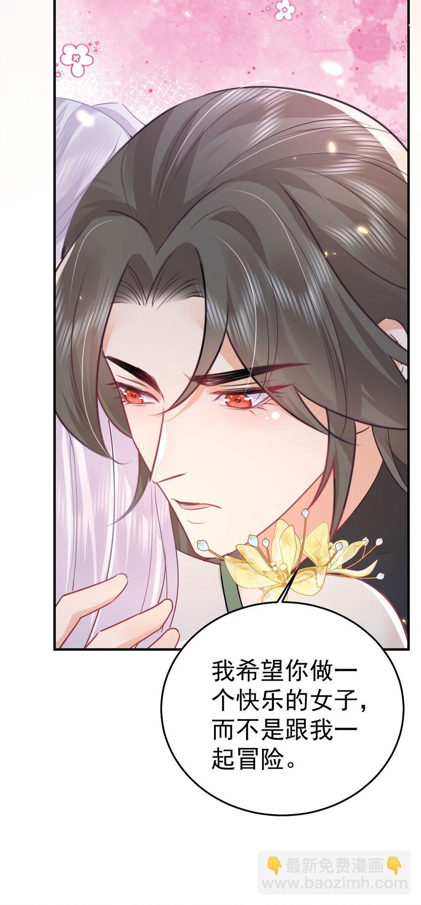 徒兒！不可將爲師據爲己有！ - 第64話 原來這就是真相(1/2) - 8